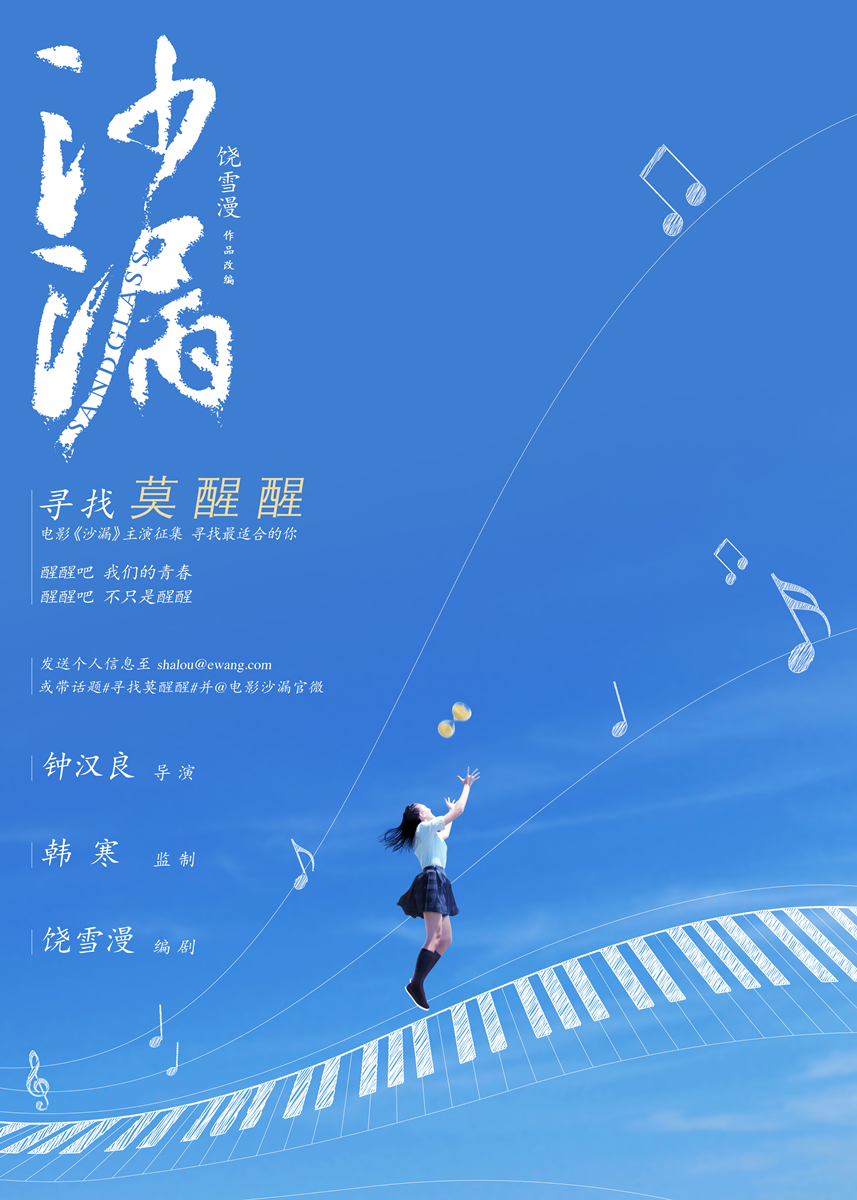 沙漏的海报-预告海报 中国大陆