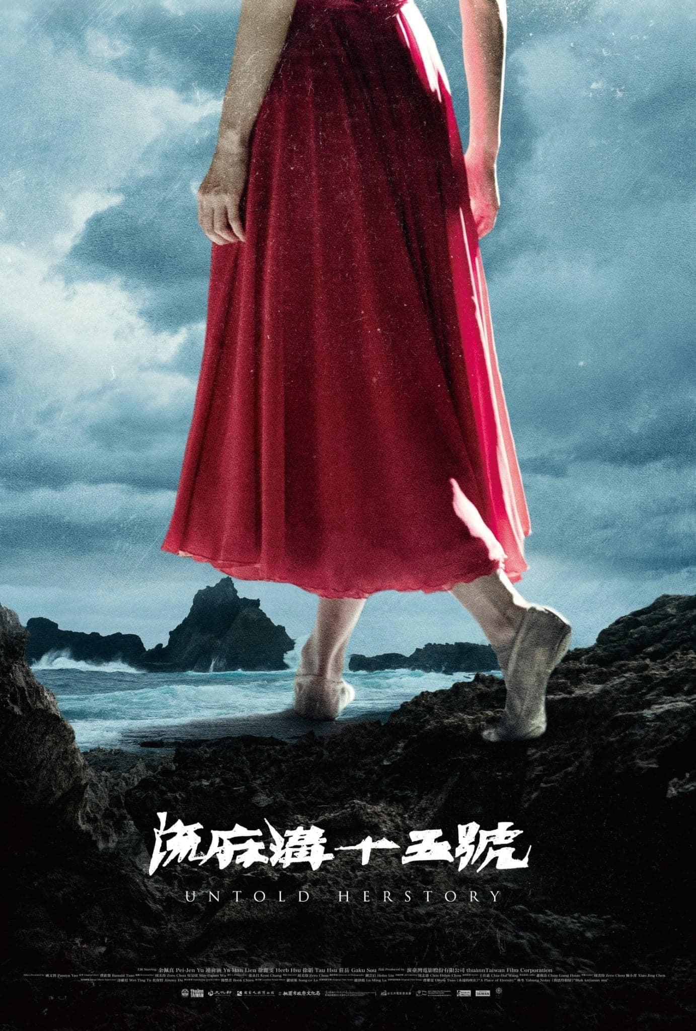 流麻沟十五号的海报-正式海报