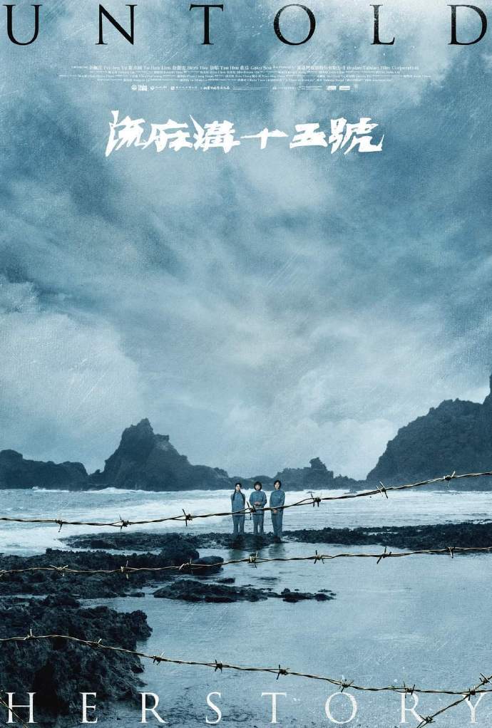 流麻沟十五号的海报-正式海报