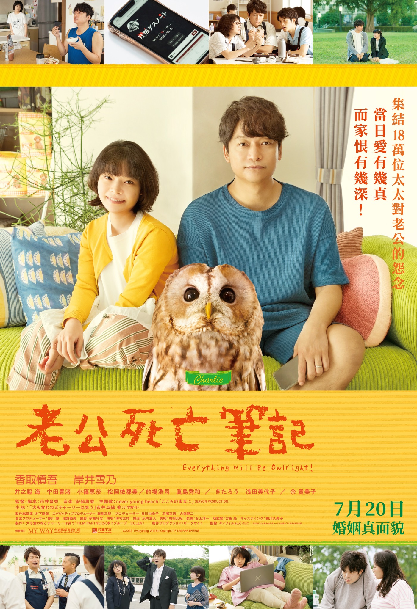 夫妻吵架狗都不理，而查理笑了的海报-正式海报 中国香港