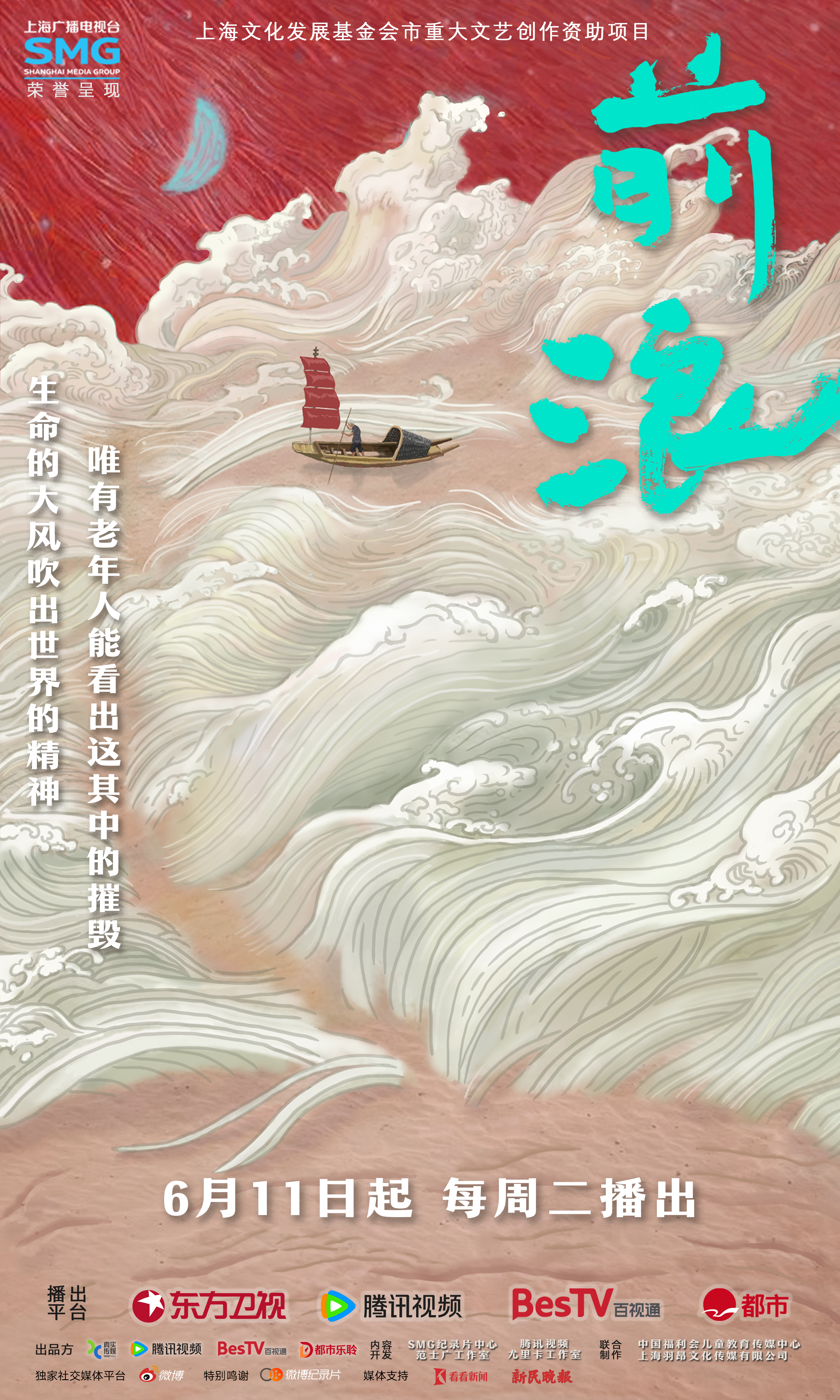 前浪的海报-正式海报 中国大陆