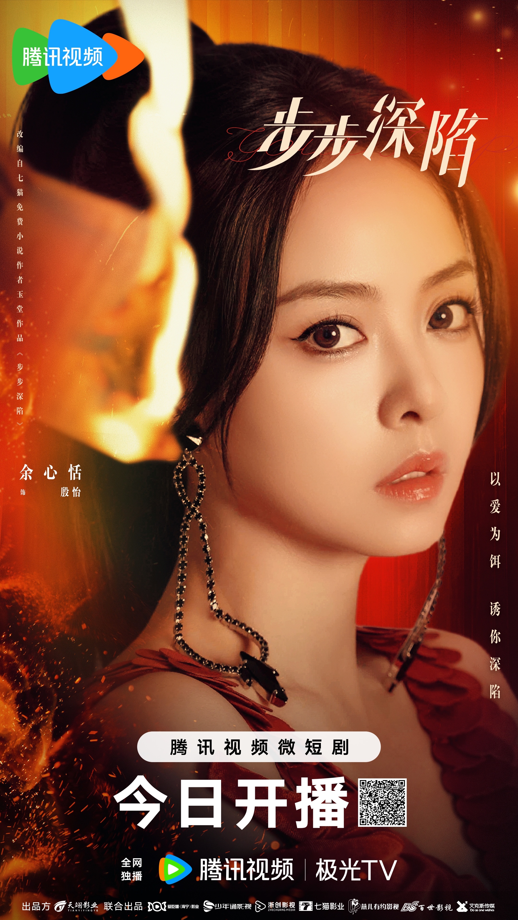 步步深陷的海报-角色海报 中国大陆