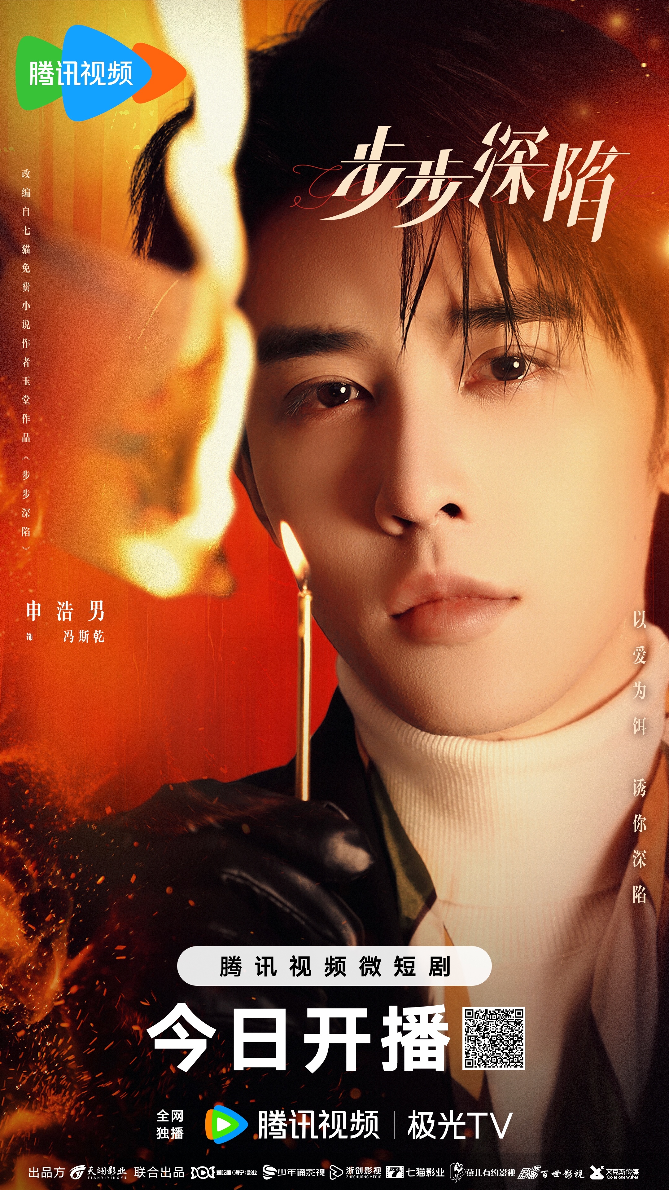 步步深陷的海报-角色海报 中国大陆