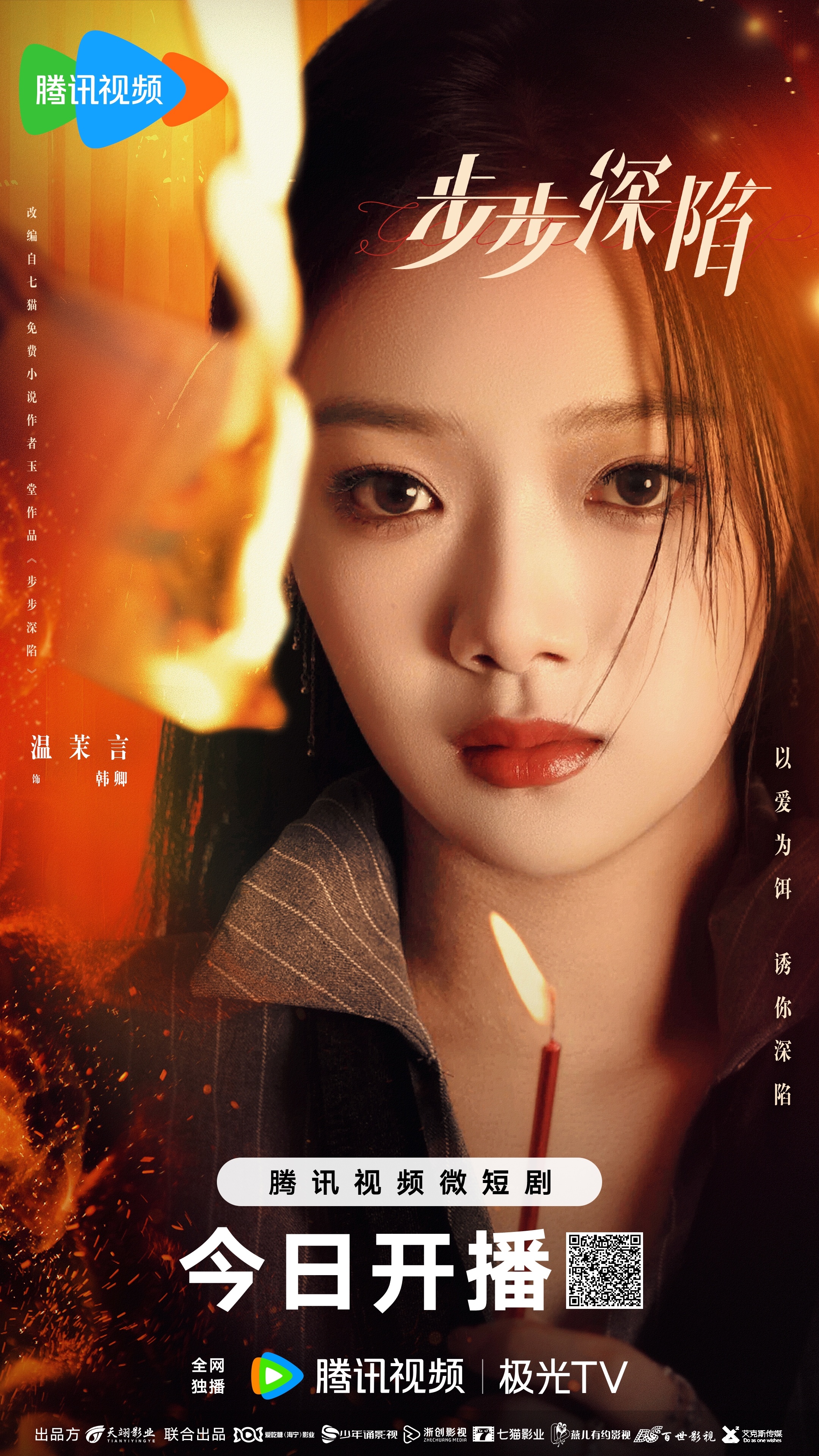 步步深陷的海报-角色海报 中国大陆