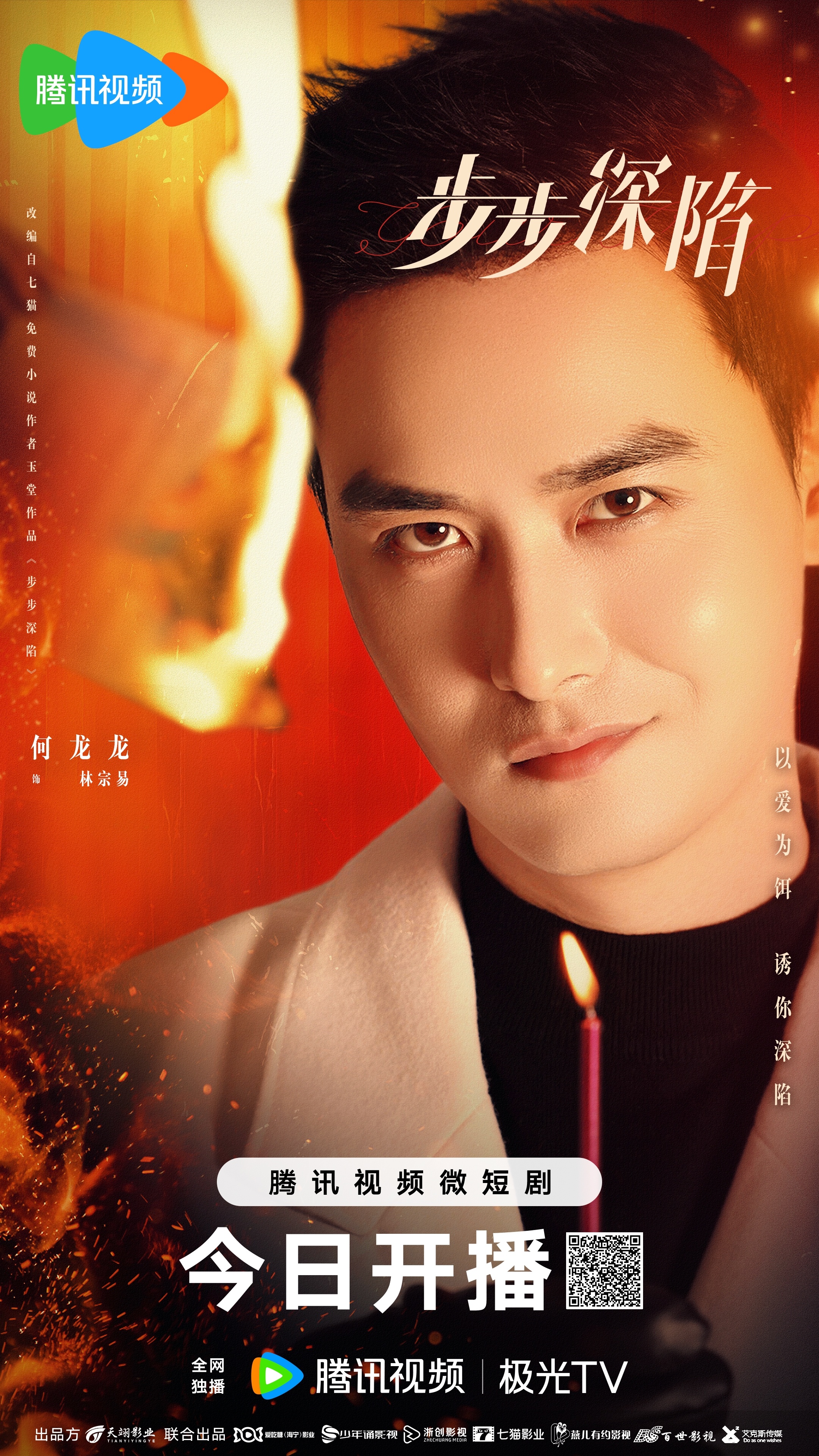 步步深陷的海报-角色海报 中国大陆