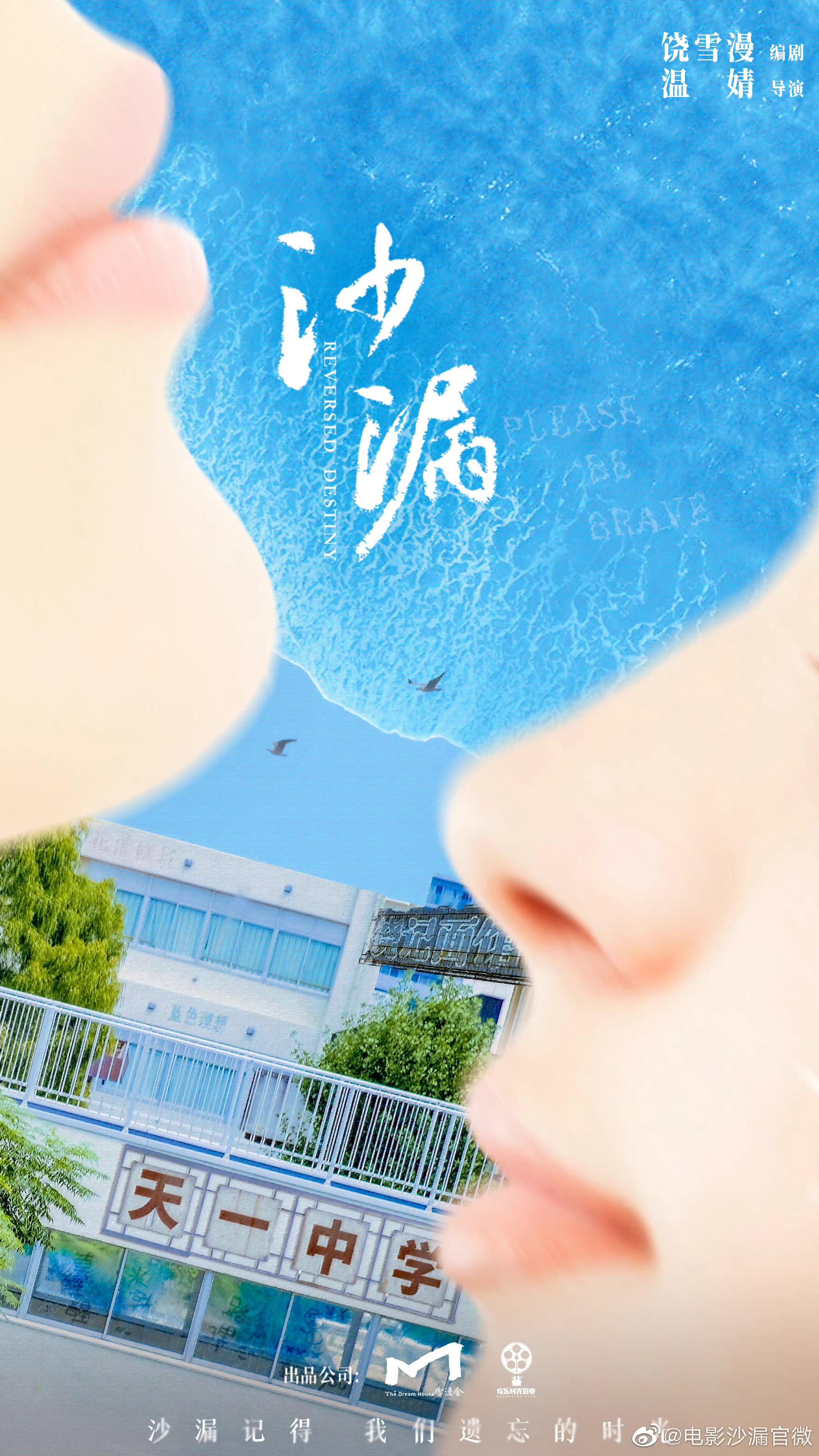 沙漏的海报-预告海报 中国大陆