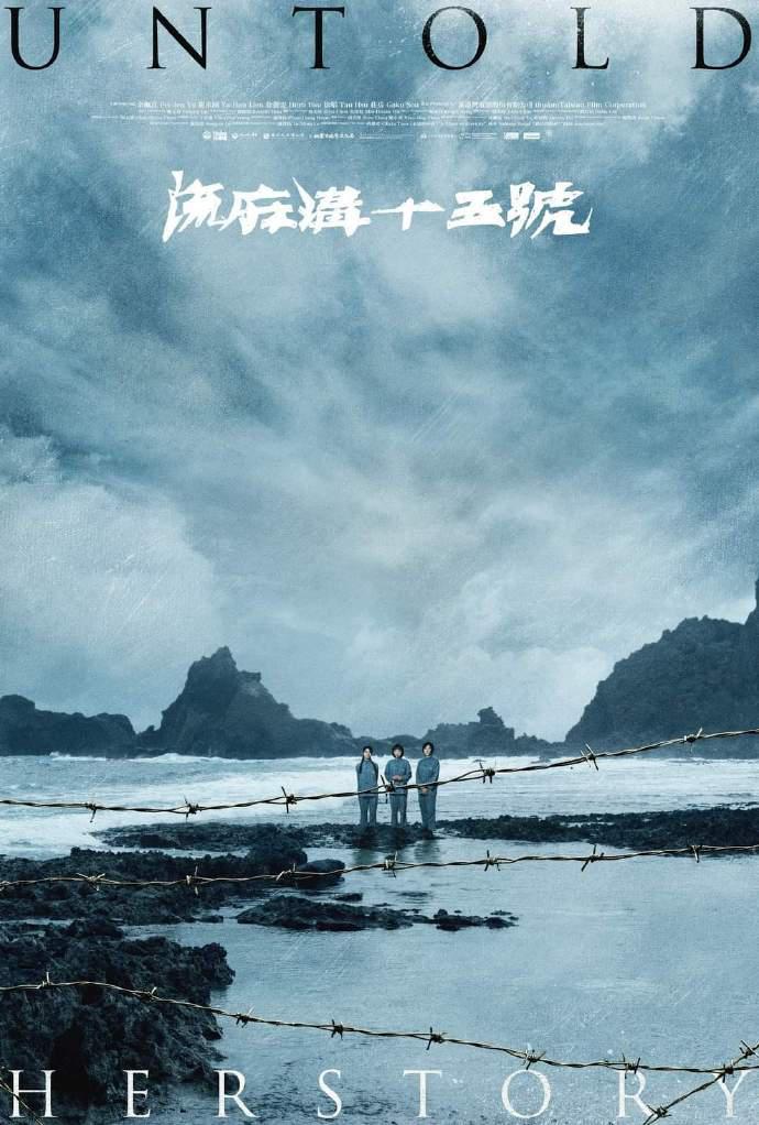流麻沟十五号的海报-正式海报