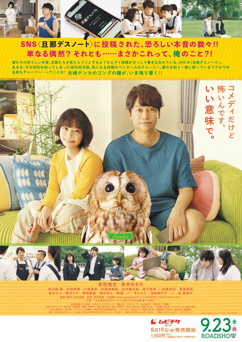 夫妻吵架狗都不理，而查理笑了的海报-正式海报