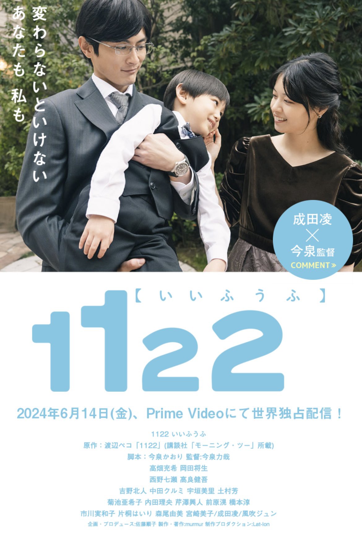 1122好夫妇的海报-预告海报