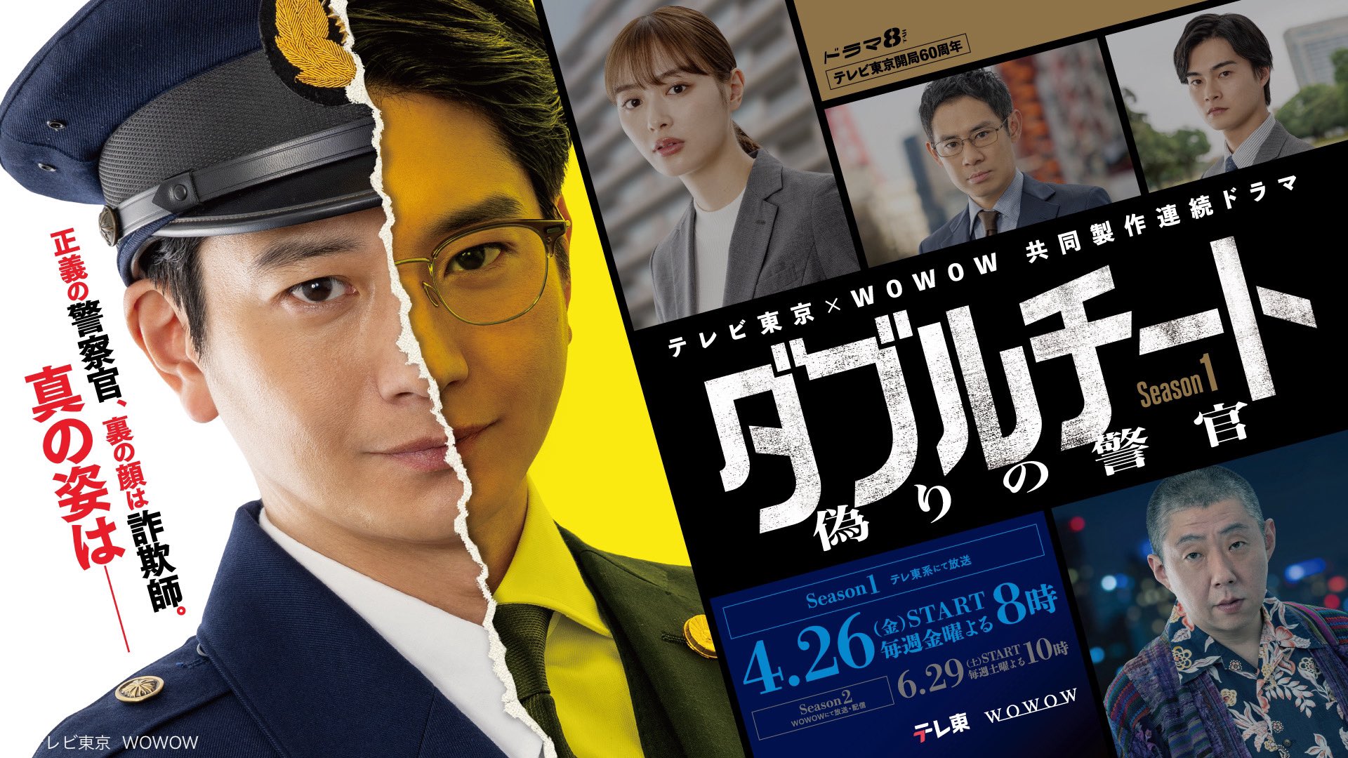 双面骗子 虚假警察 第一季的海报-预告海报