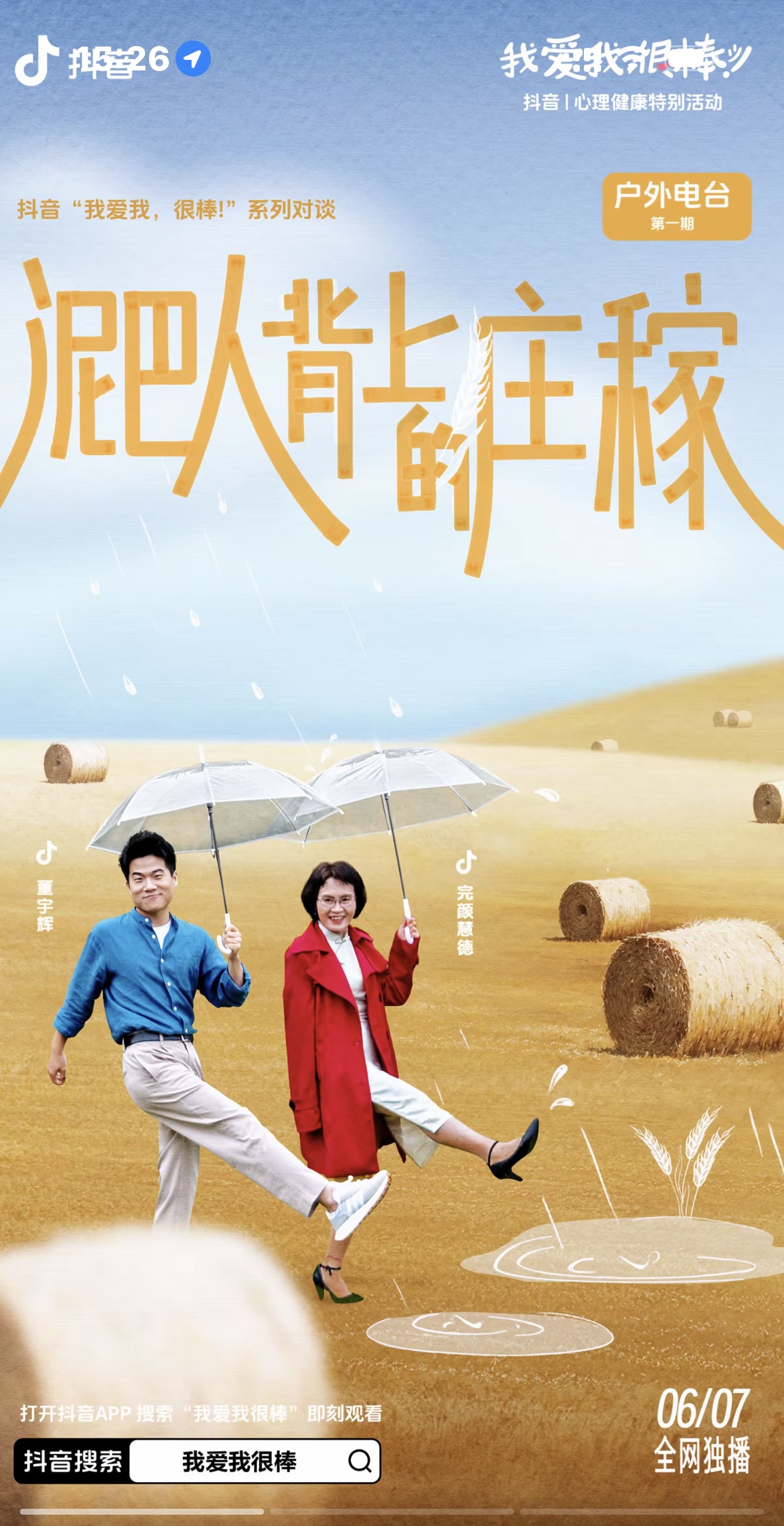 我爱我很棒的海报-正式海报