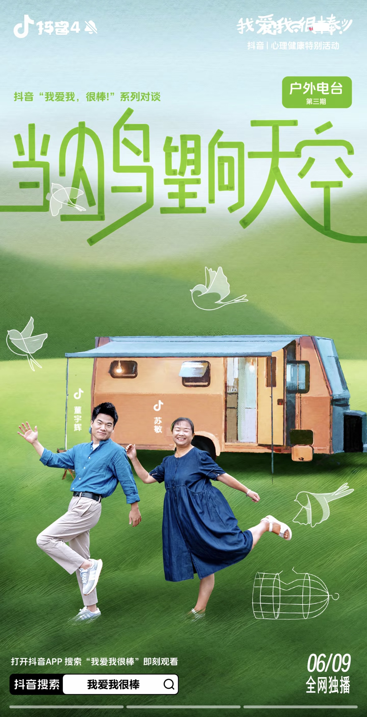 我爱我很棒的海报-正式海报