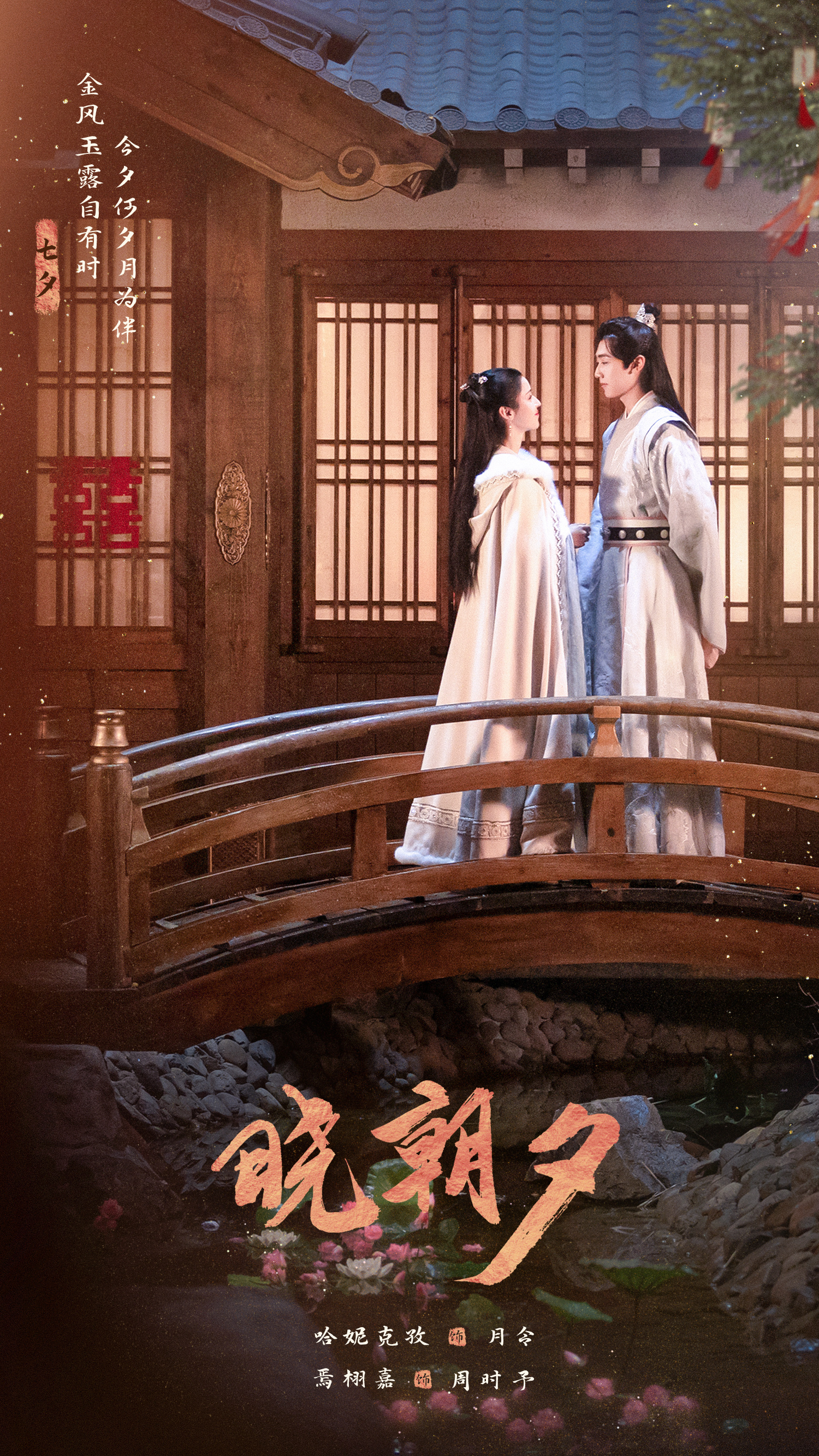 晓朝夕的海报-其他海报