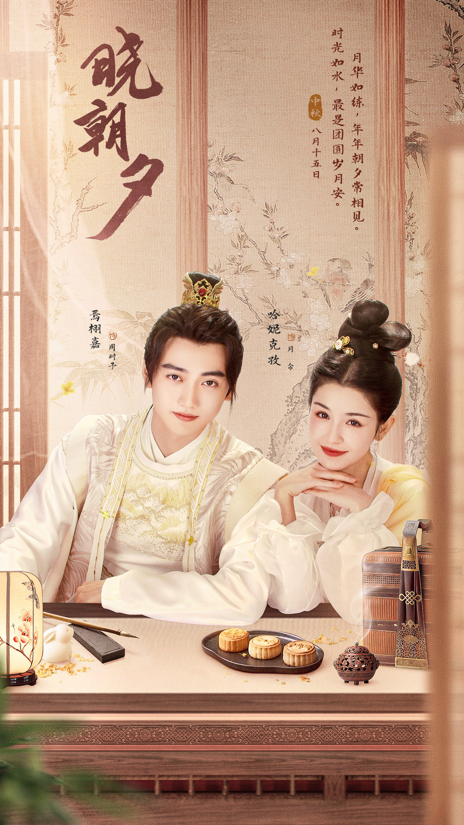 晓朝夕的海报-其他海报