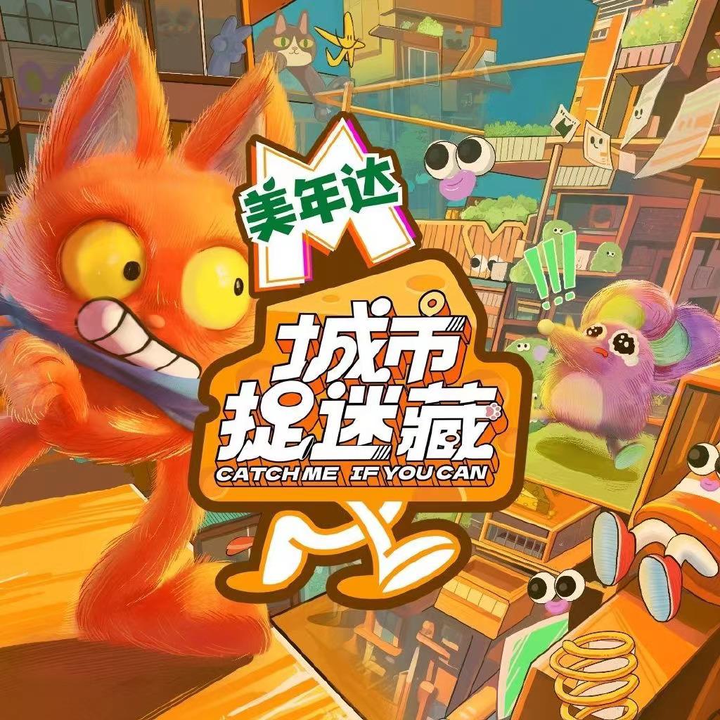 城市捉迷藏的海报-正式海报