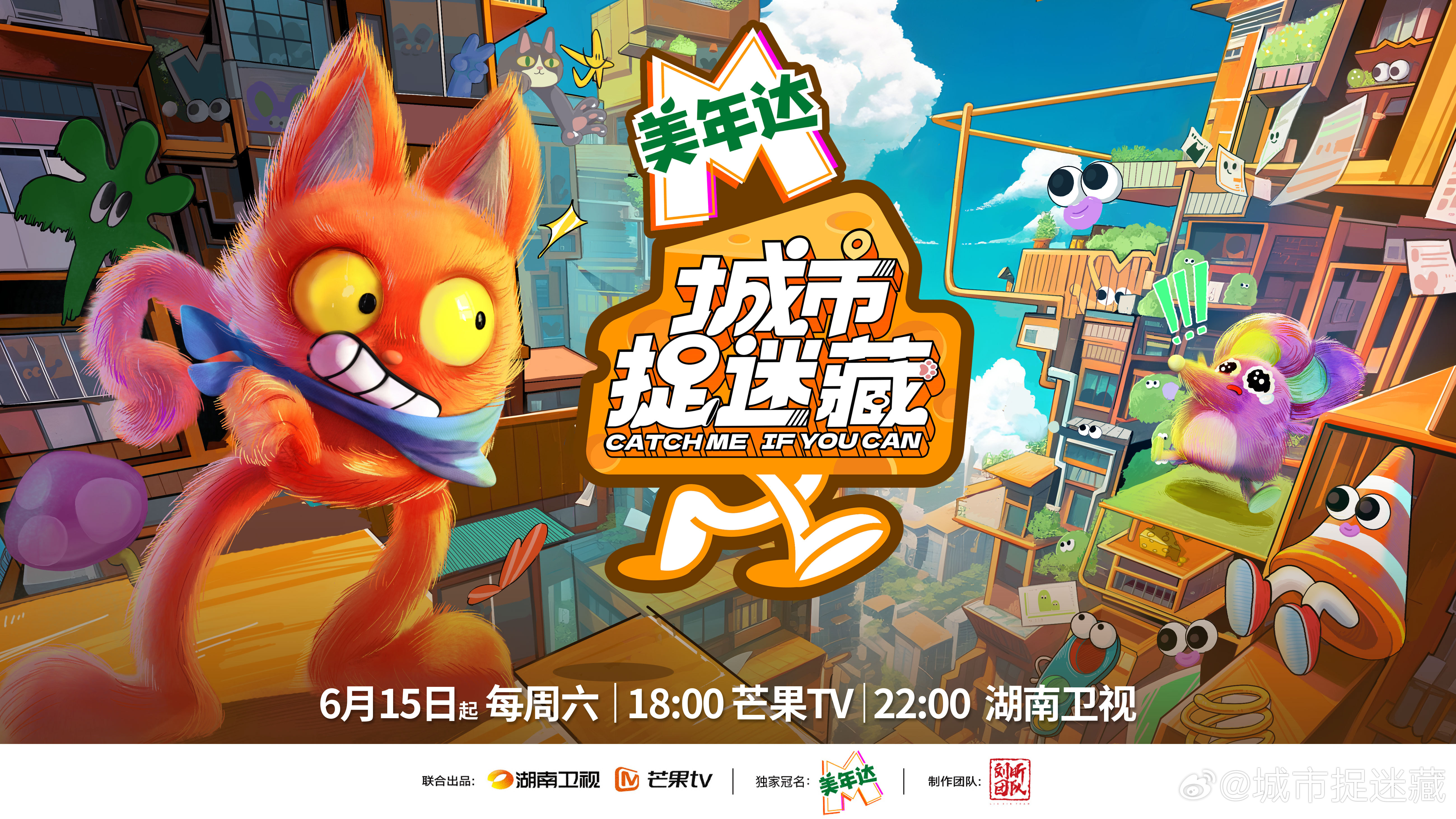 城市捉迷藏的海报-预告海报