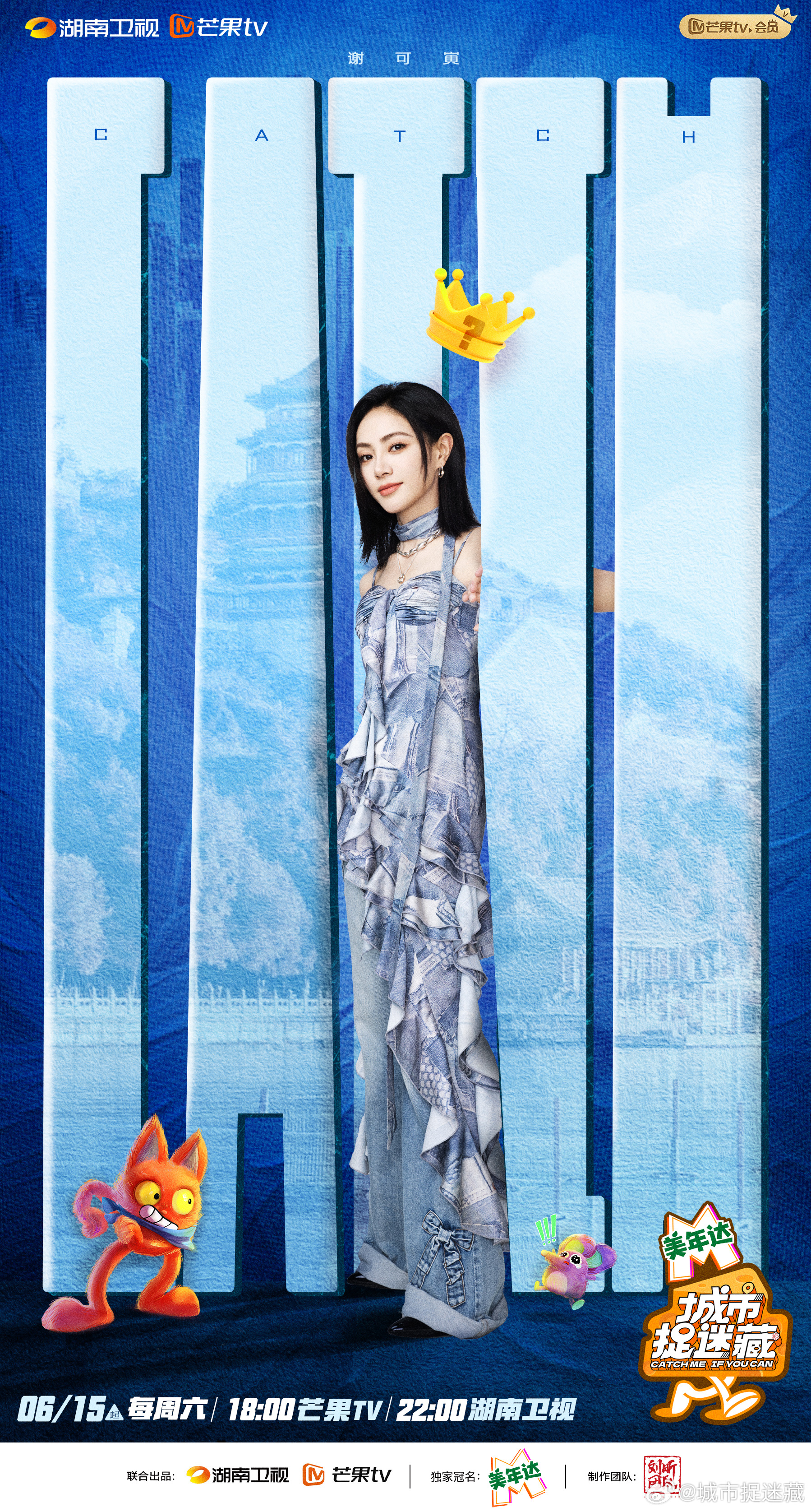 城市捉迷藏的海报-角色海报