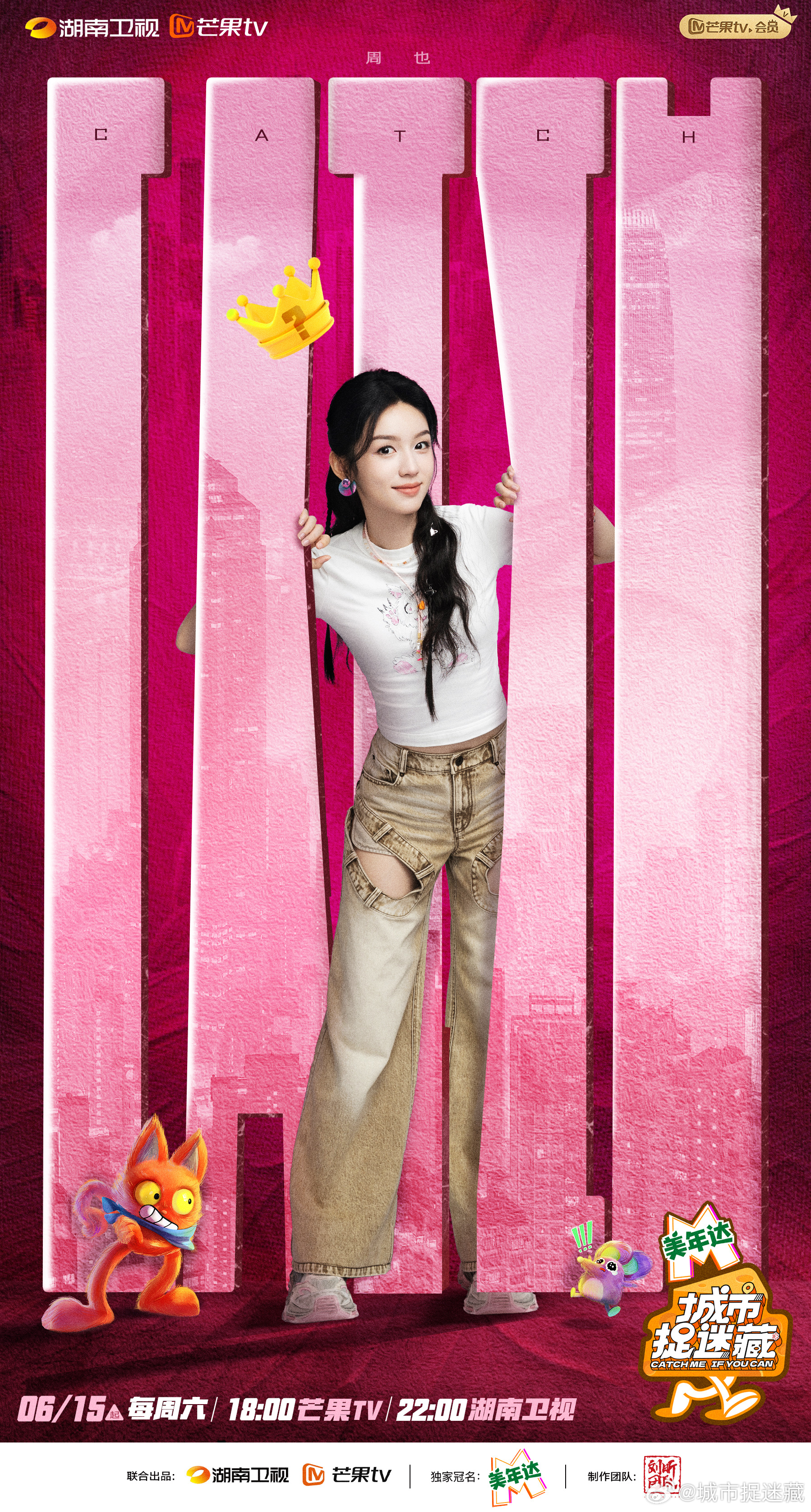 城市捉迷藏的海报-角色海报