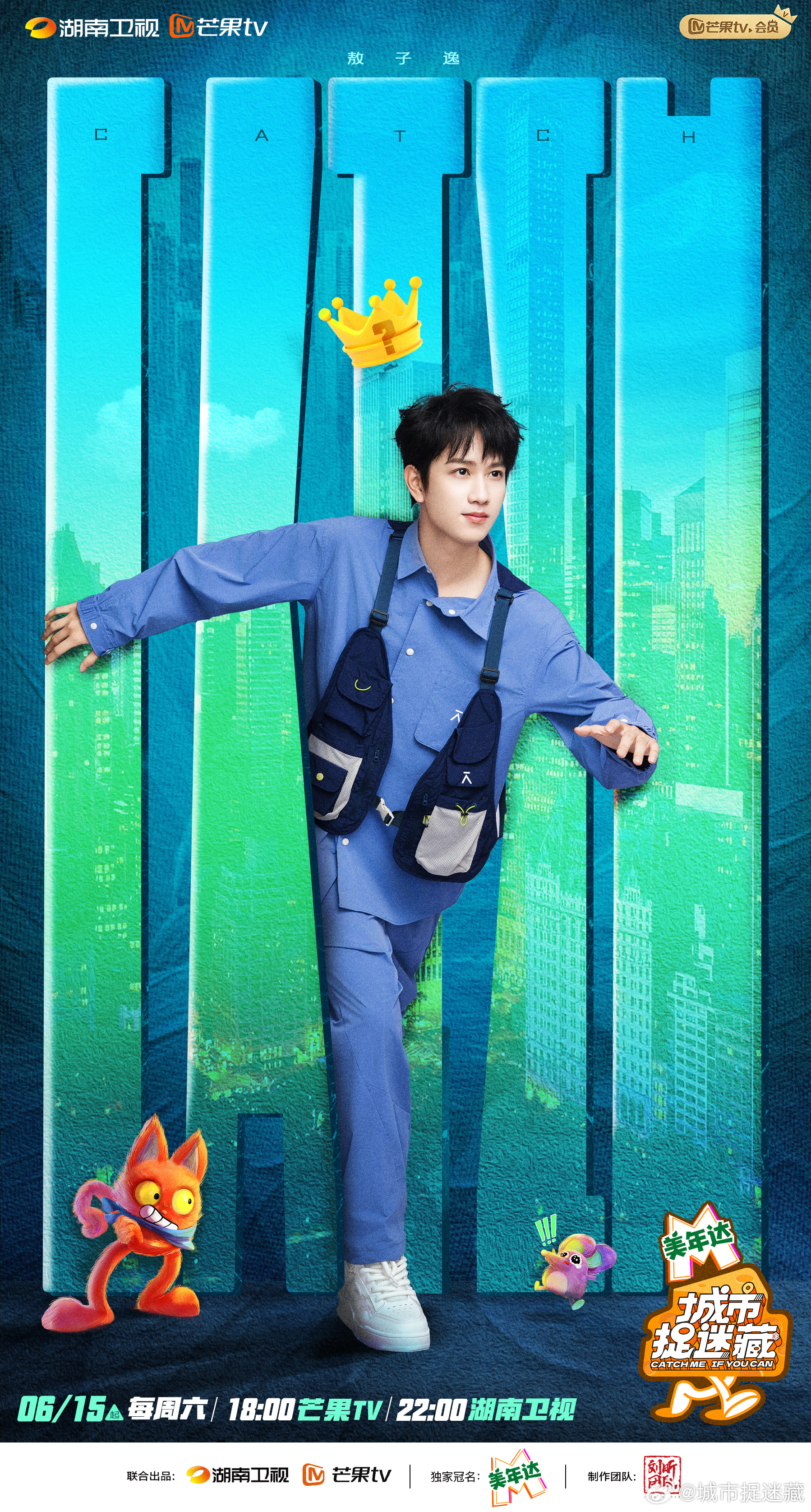 城市捉迷藏的海报-角色海报