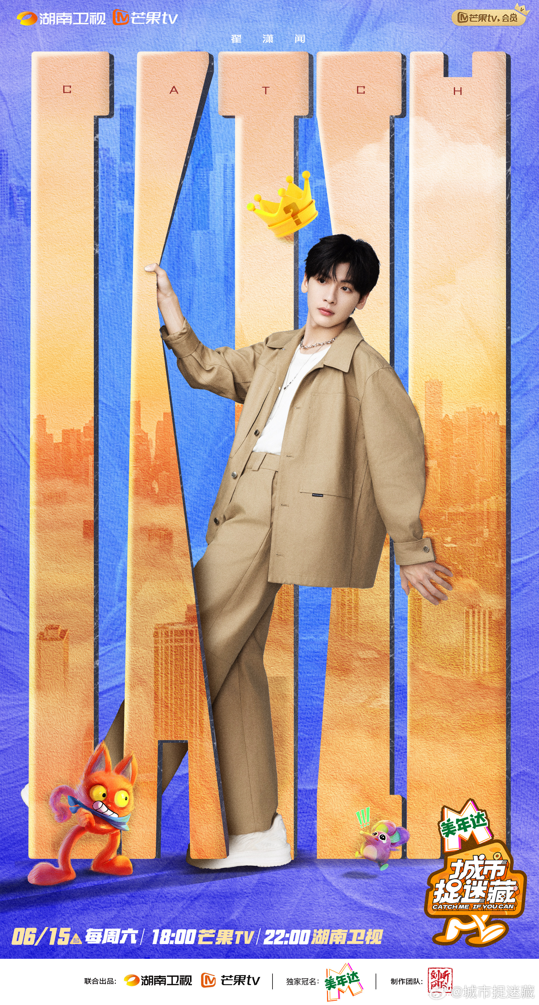 城市捉迷藏的海报-角色海报