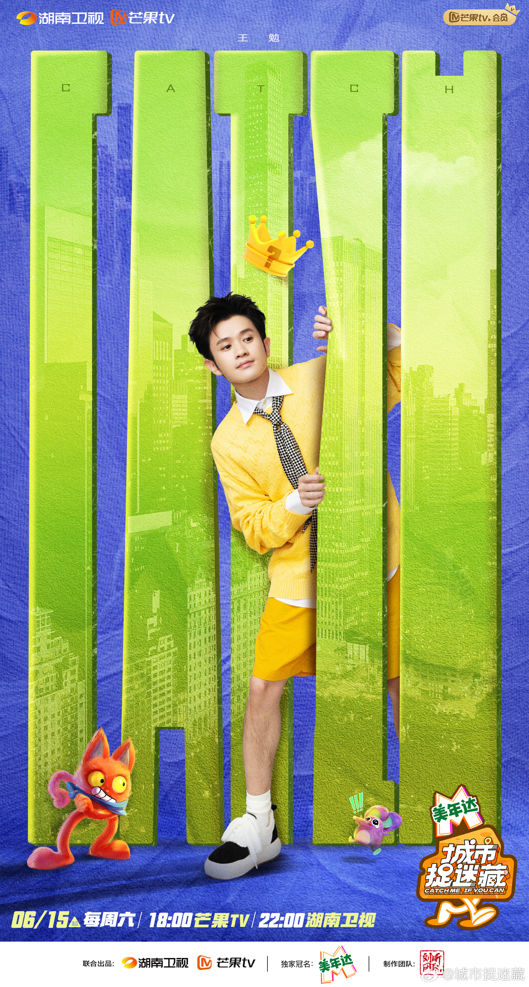 城市捉迷藏的海报-角色海报