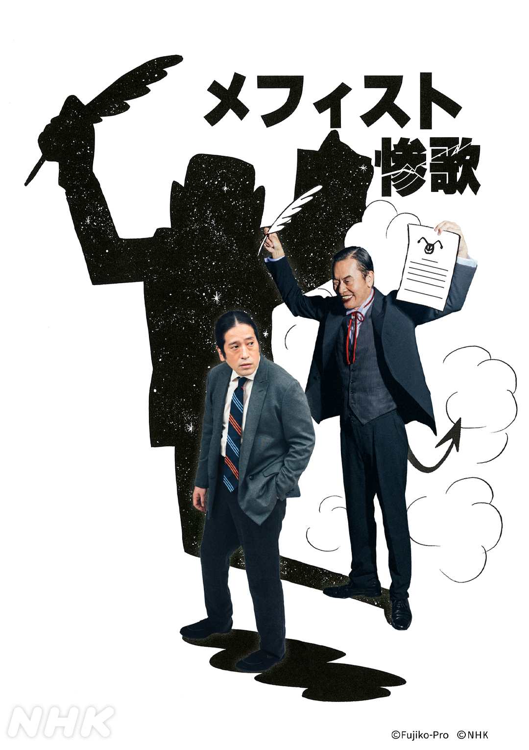 藤子·F·不二雄SF短篇电视剧的海报-角色海报