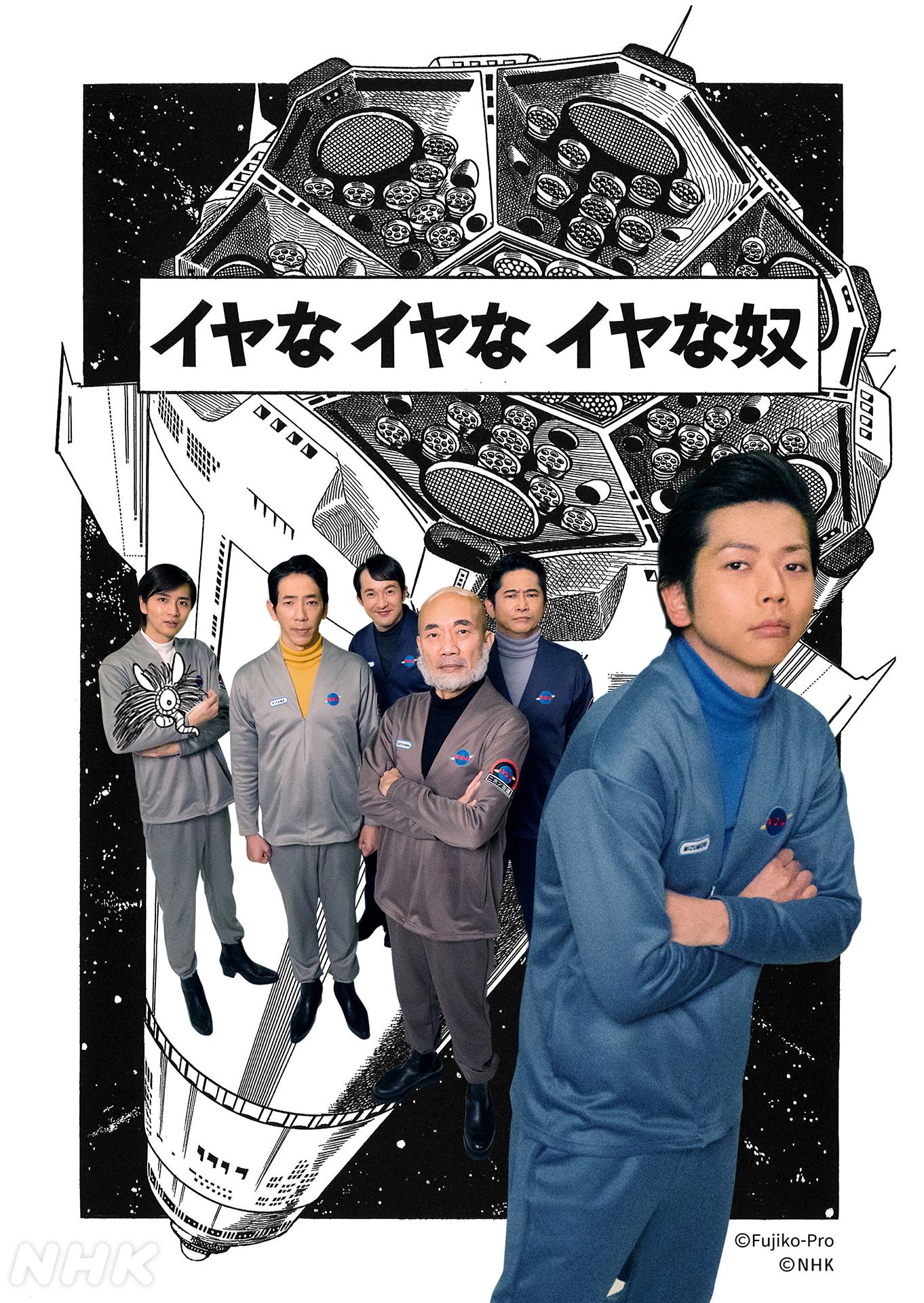 藤子·F·不二雄SF短篇电视剧的海报-角色海报