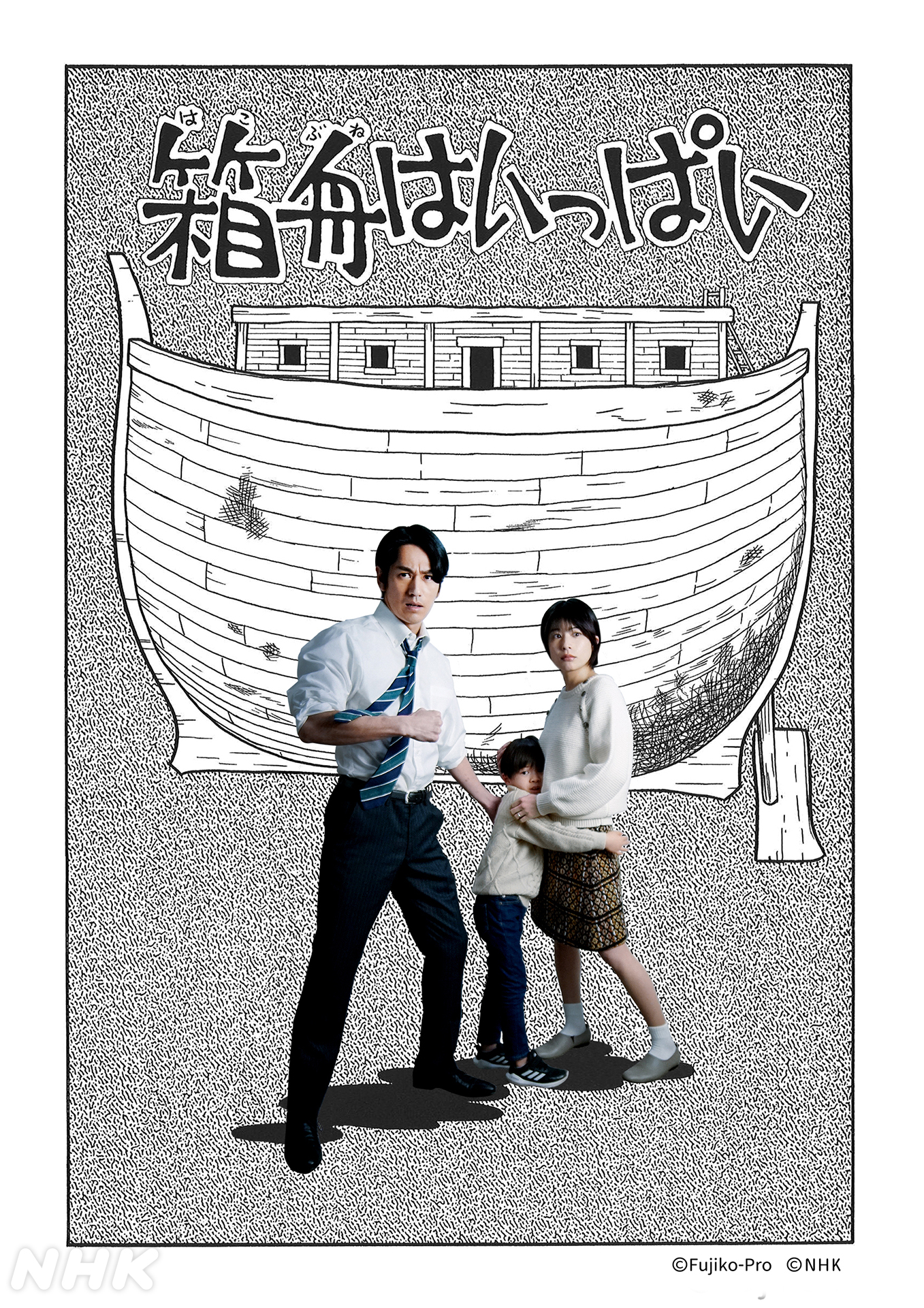 藤子·F·不二雄SF短篇电视剧的海报-角色海报