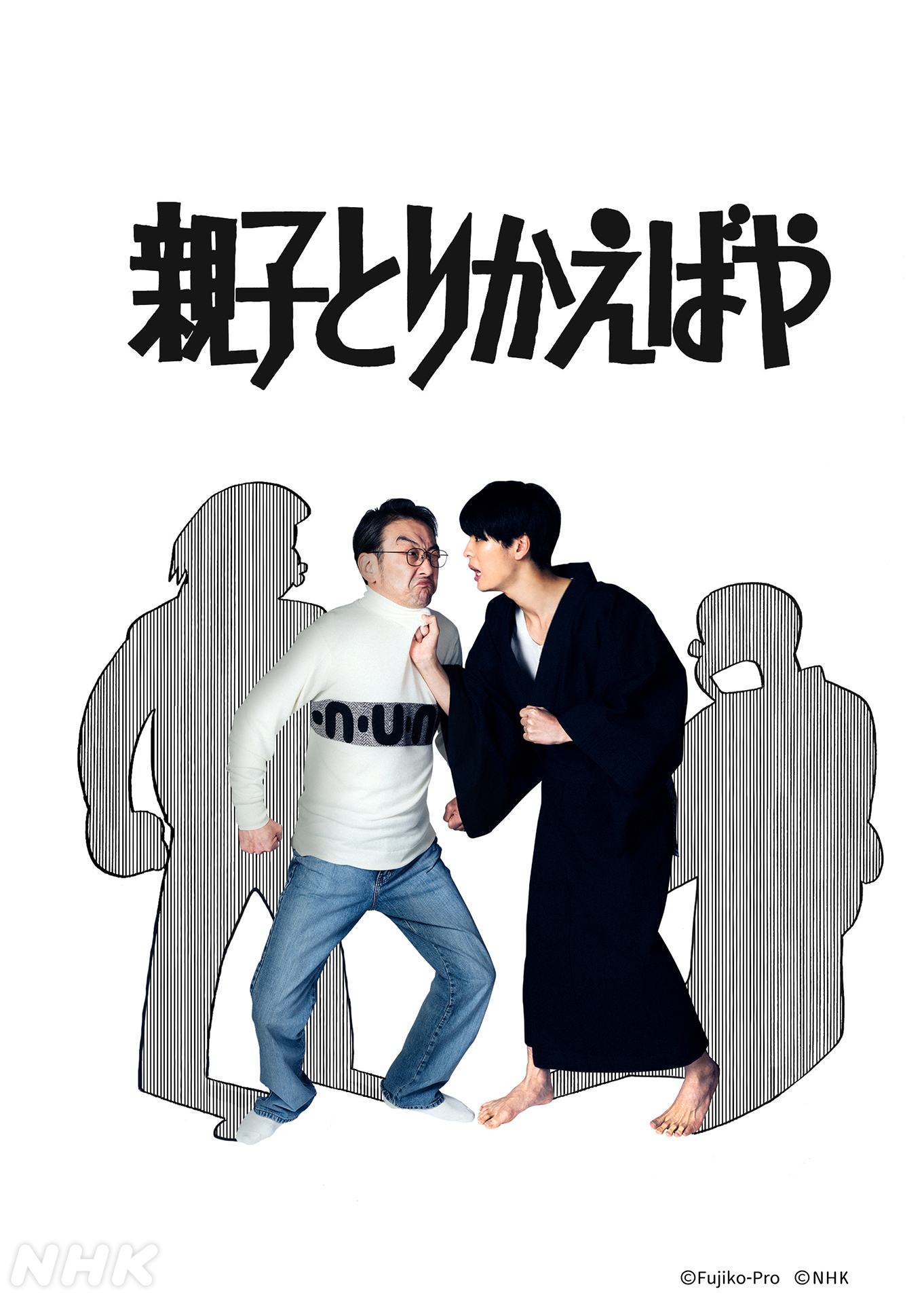 藤子·F·不二雄SF短篇电视剧的海报-角色海报