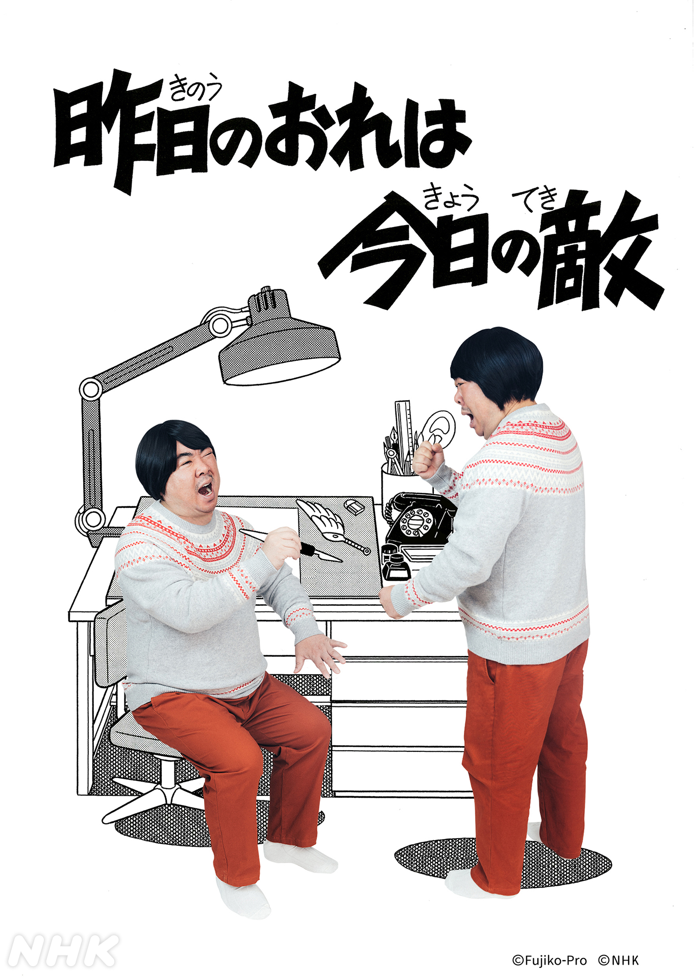 藤子·F·不二雄SF短篇电视剧的海报-角色海报