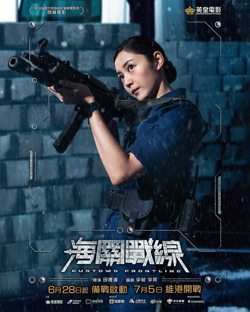 海关战线的海报-角色海报 中国香港
