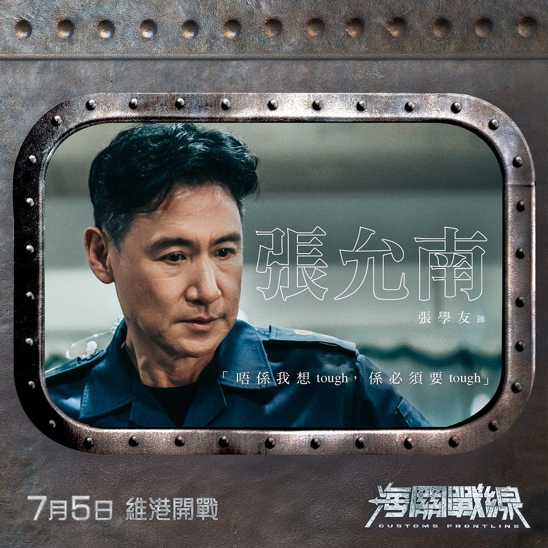 海关战线的海报-角色海报 中国香港