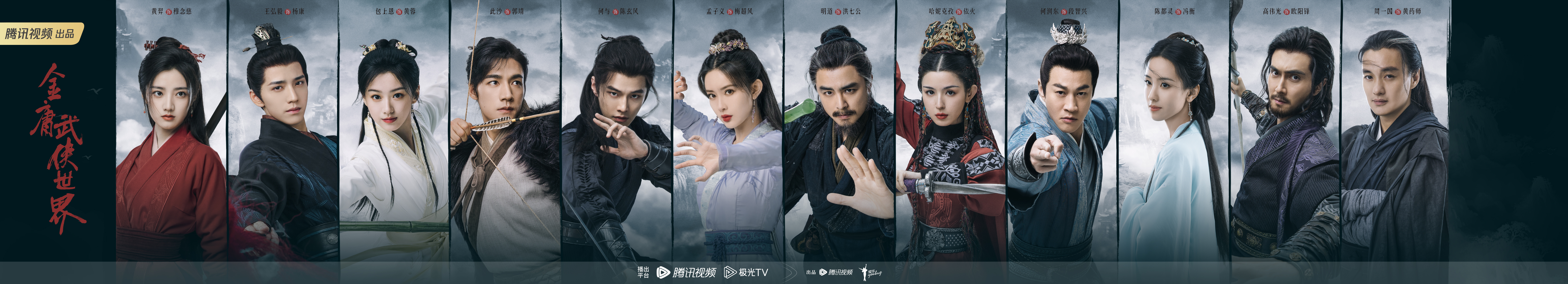 金庸武侠世界的海报-角色海报 中国大陆