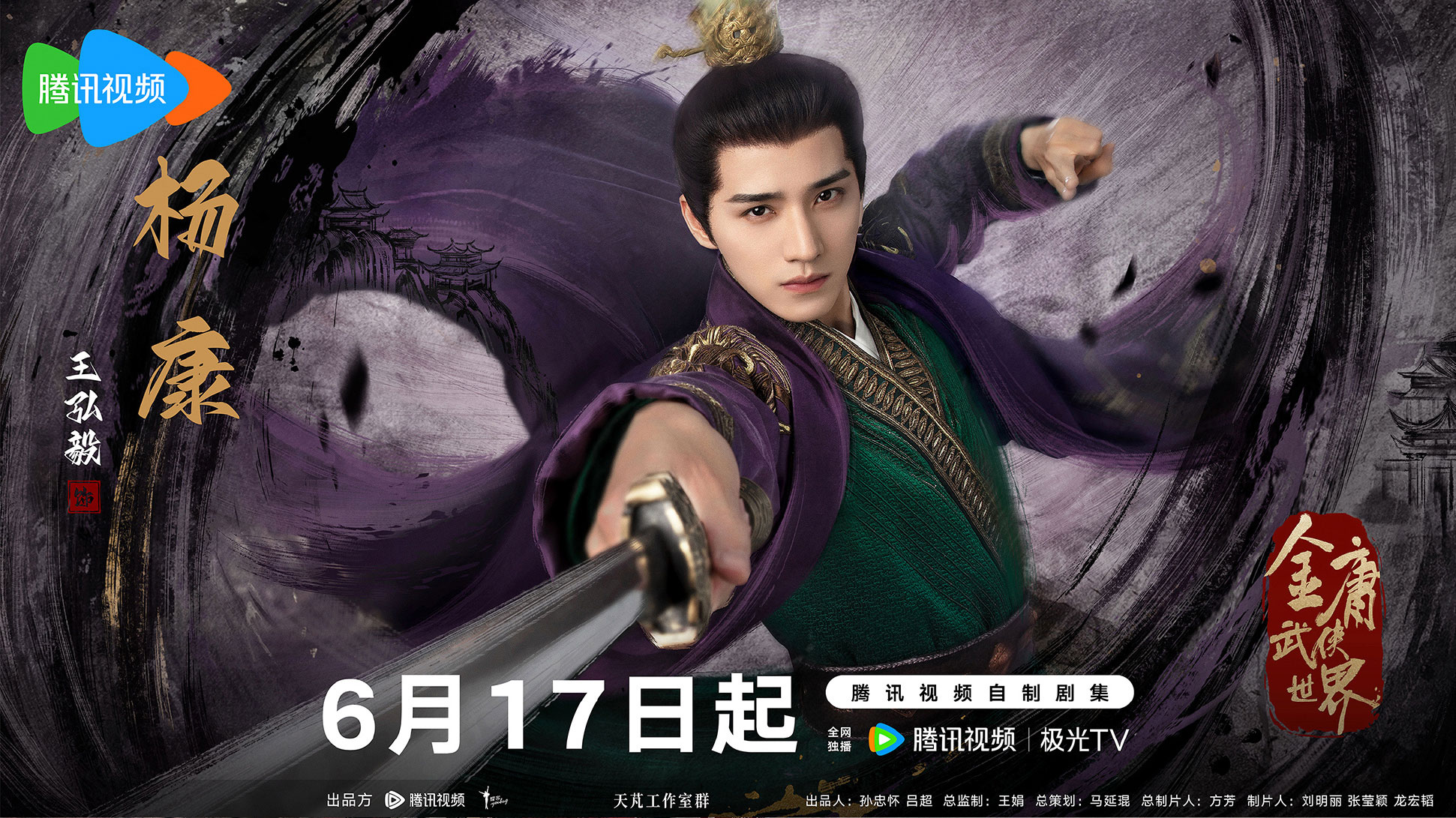 金庸武侠世界的海报-角色海报