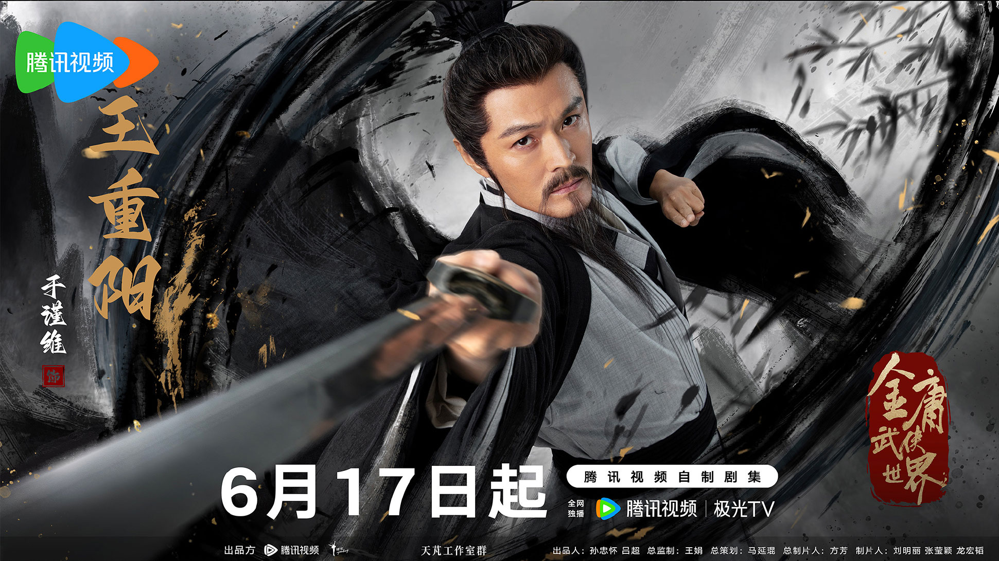 金庸武侠世界的海报-角色海报