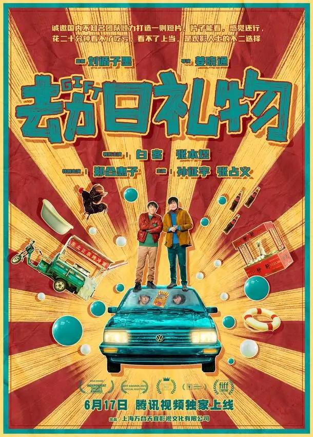 好野计划 第一季的海报-正式海报