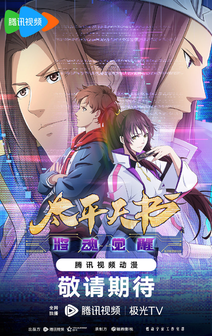 三国杀：太平天书的海报-正式海报 中国大陆