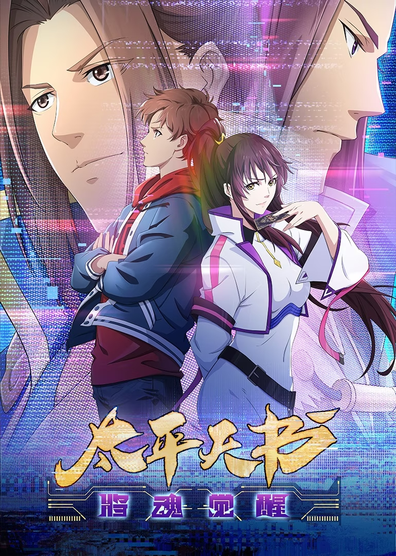 三国杀：太平天书的海报-正式海报 中国大陆