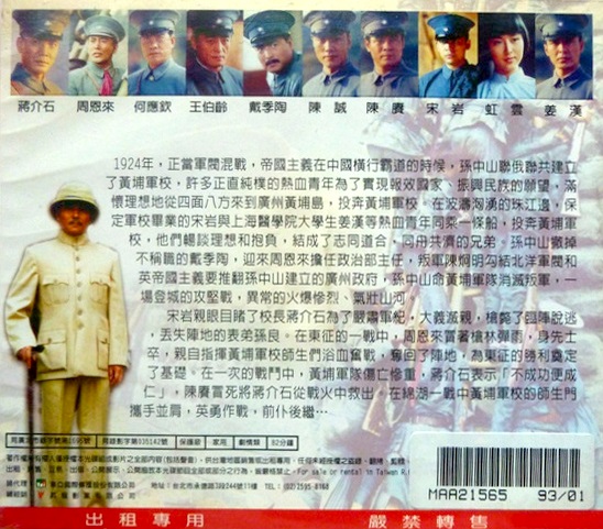 黄埔军人的海报-其他海报