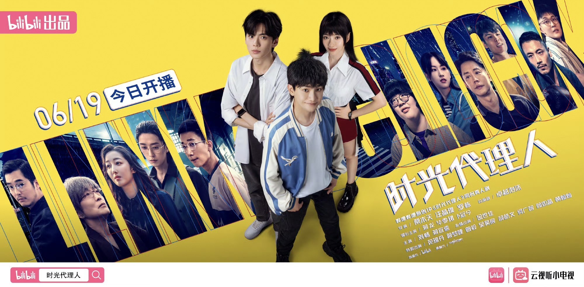 时光代理人的海报-正式海报