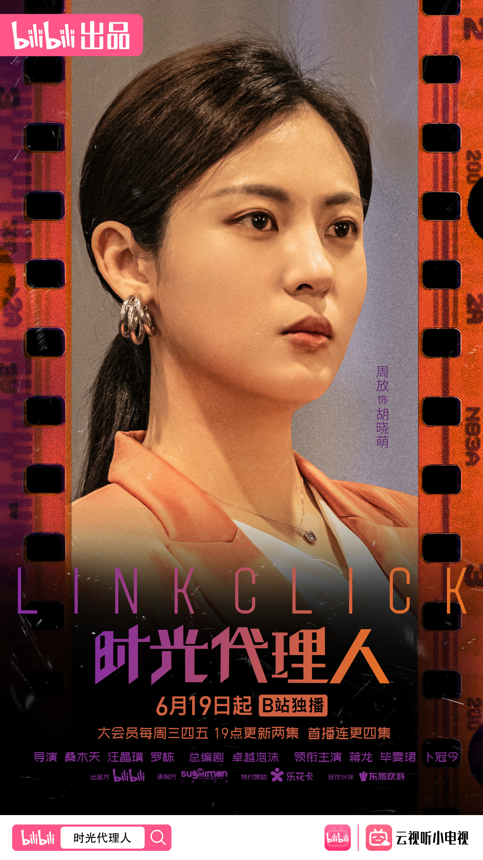 时光代理人的海报-角色海报 中国大陆