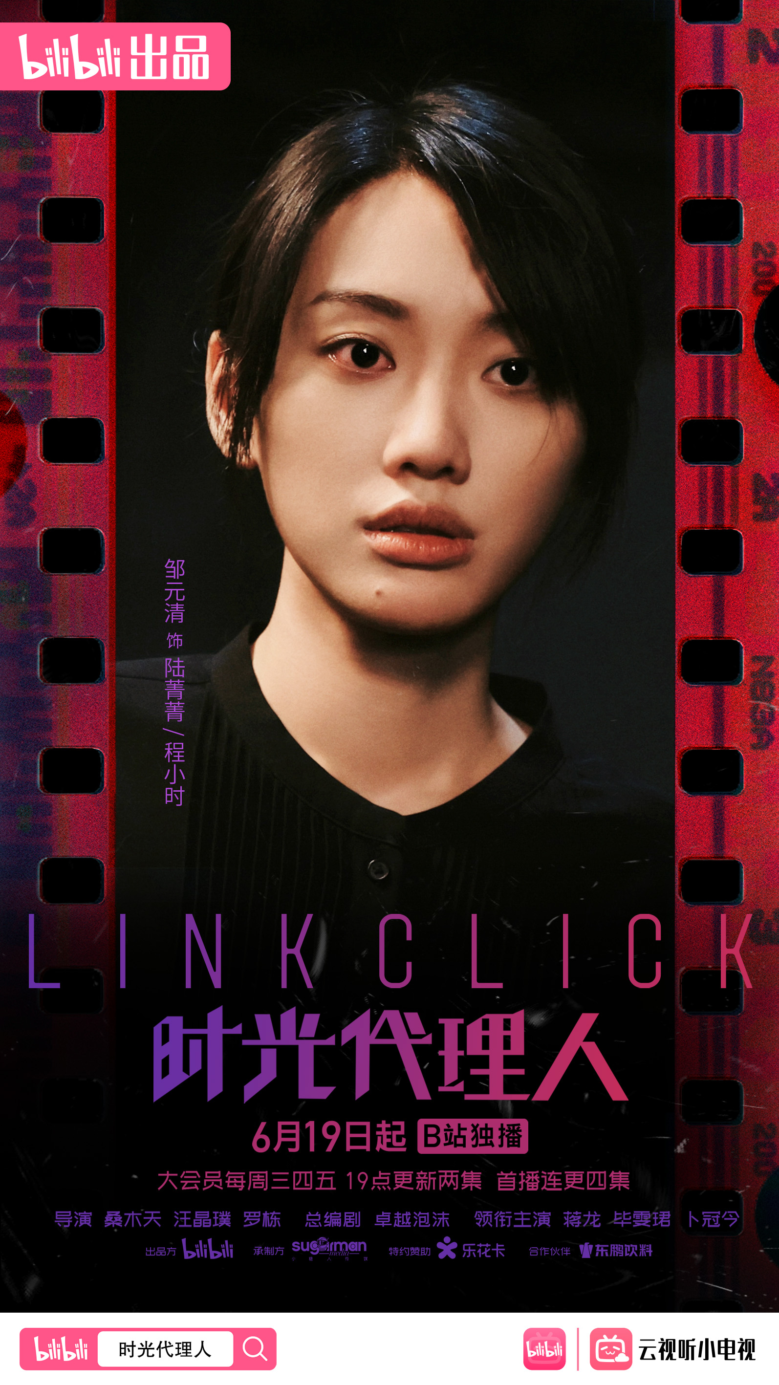 时光代理人的海报-角色海报 中国大陆