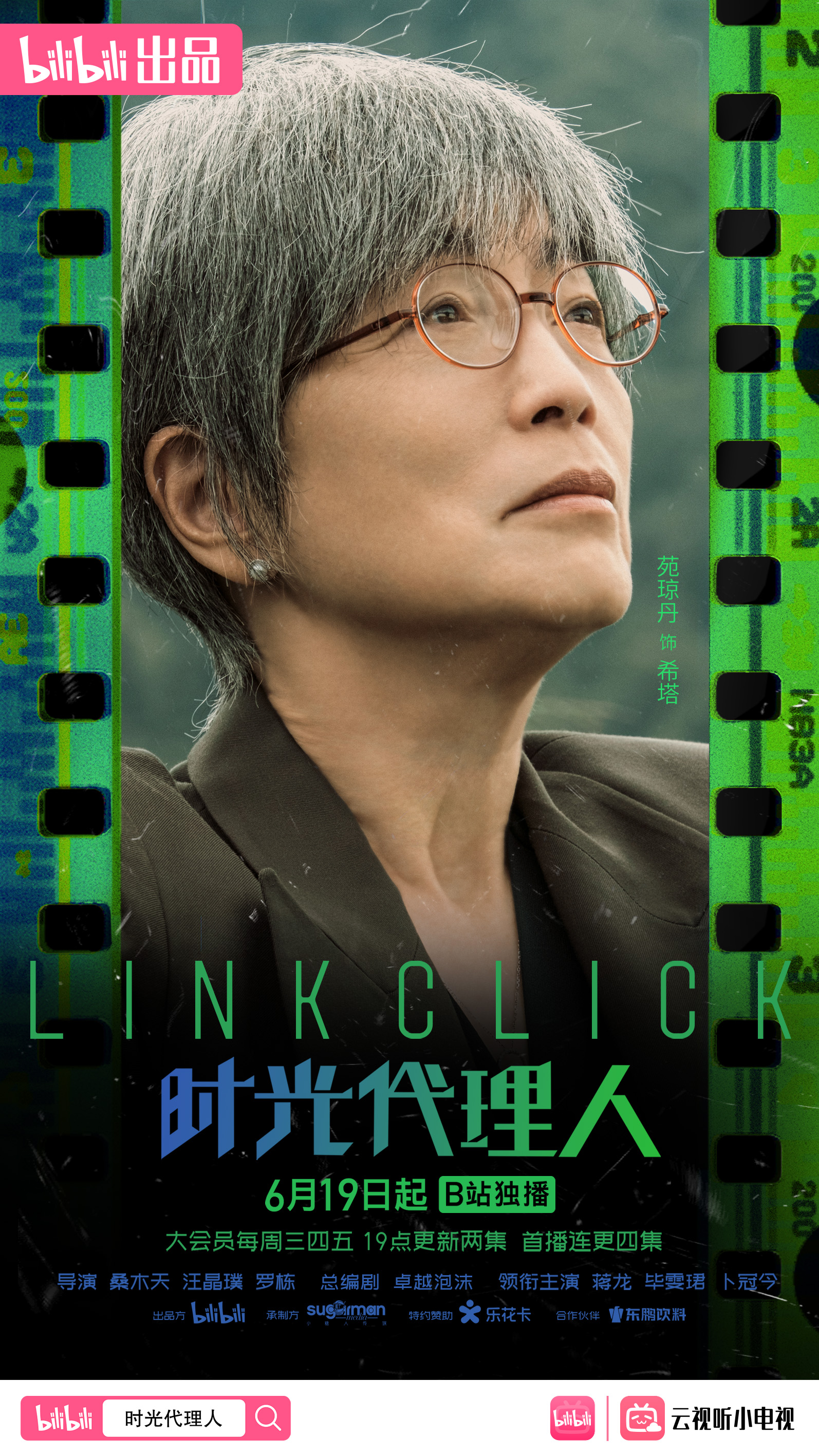 时光代理人的海报-角色海报 中国大陆