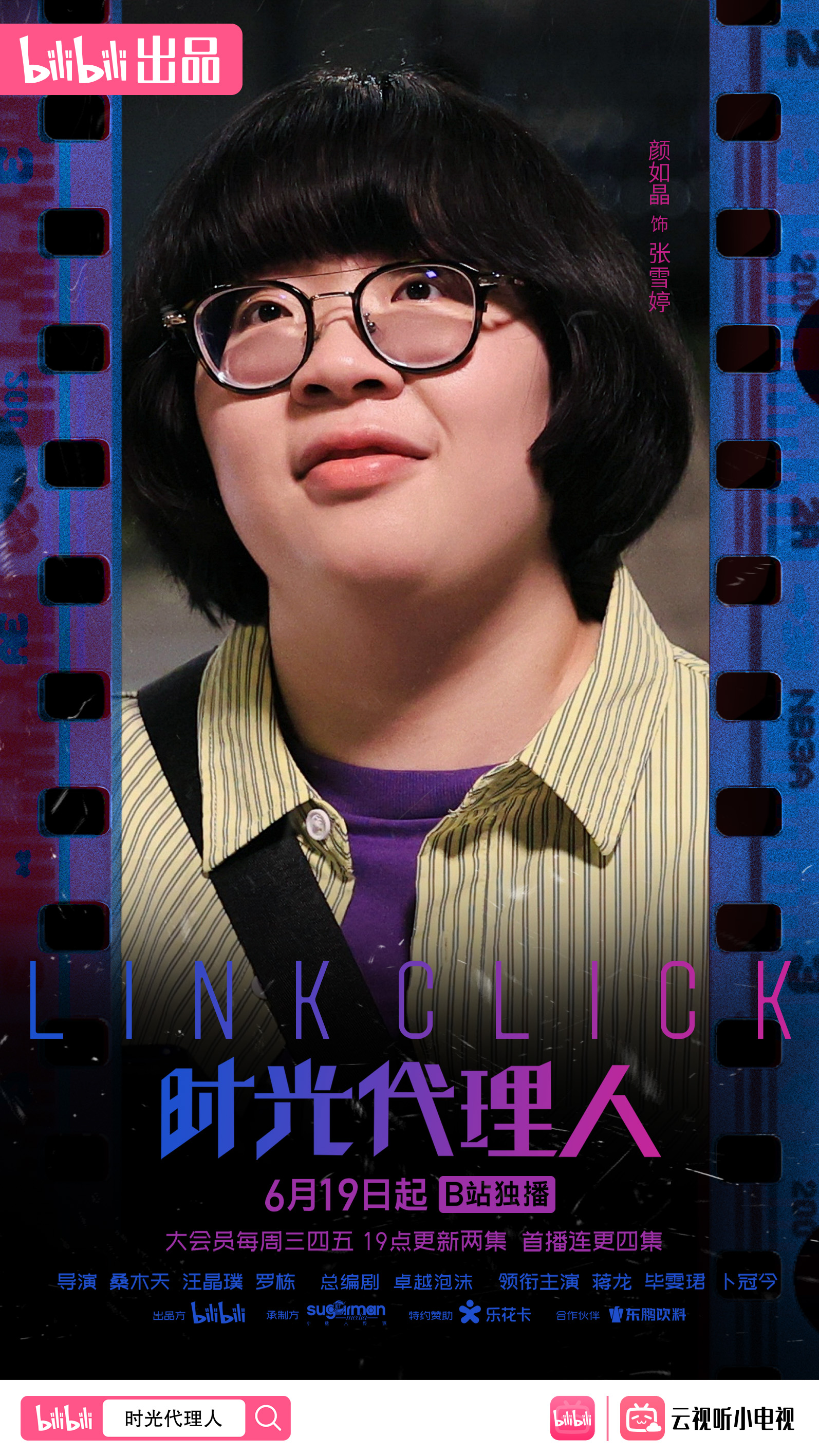 时光代理人的海报-角色海报 中国大陆