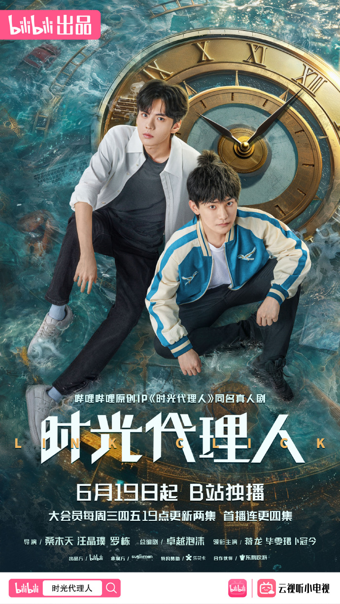 时光代理人的海报-正式海报