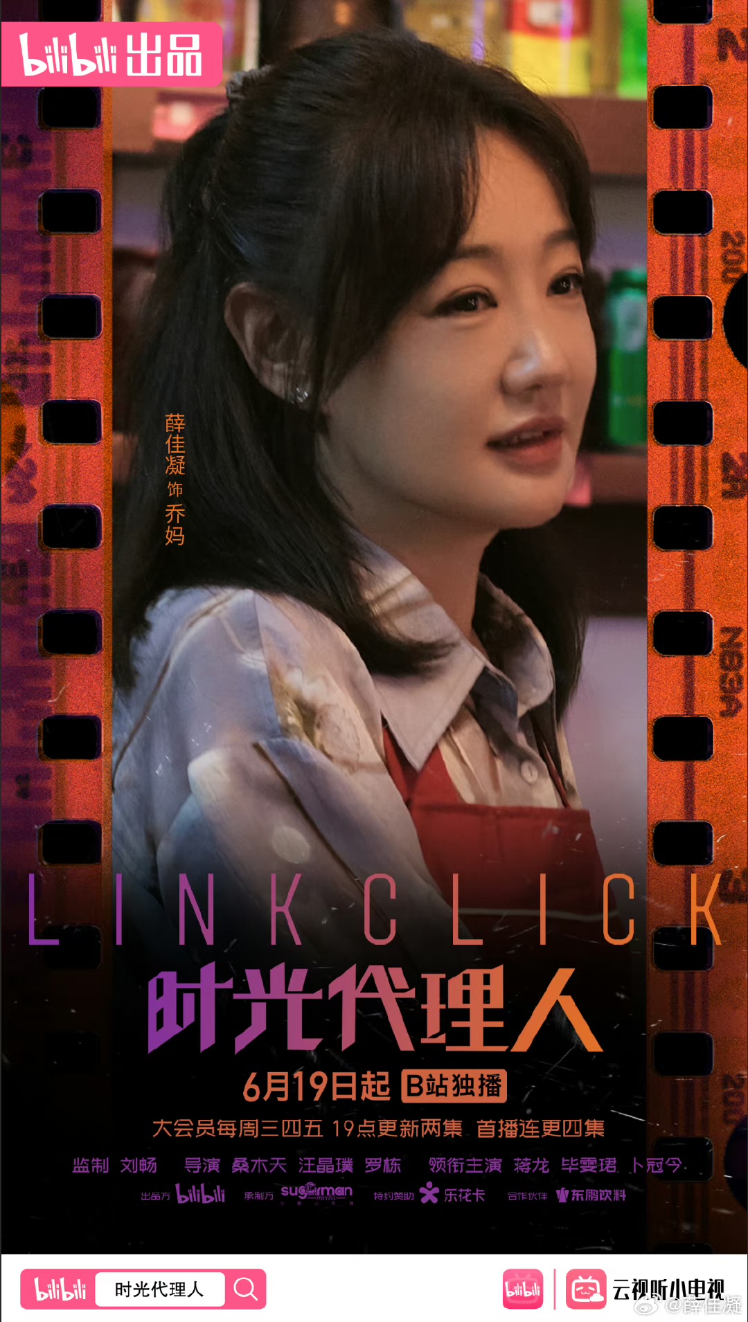 时光代理人的海报-角色海报