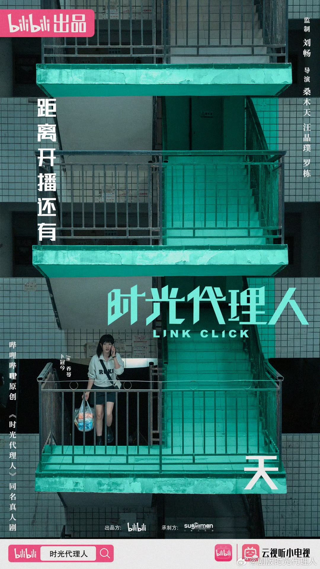 时光代理人的海报-预告海报