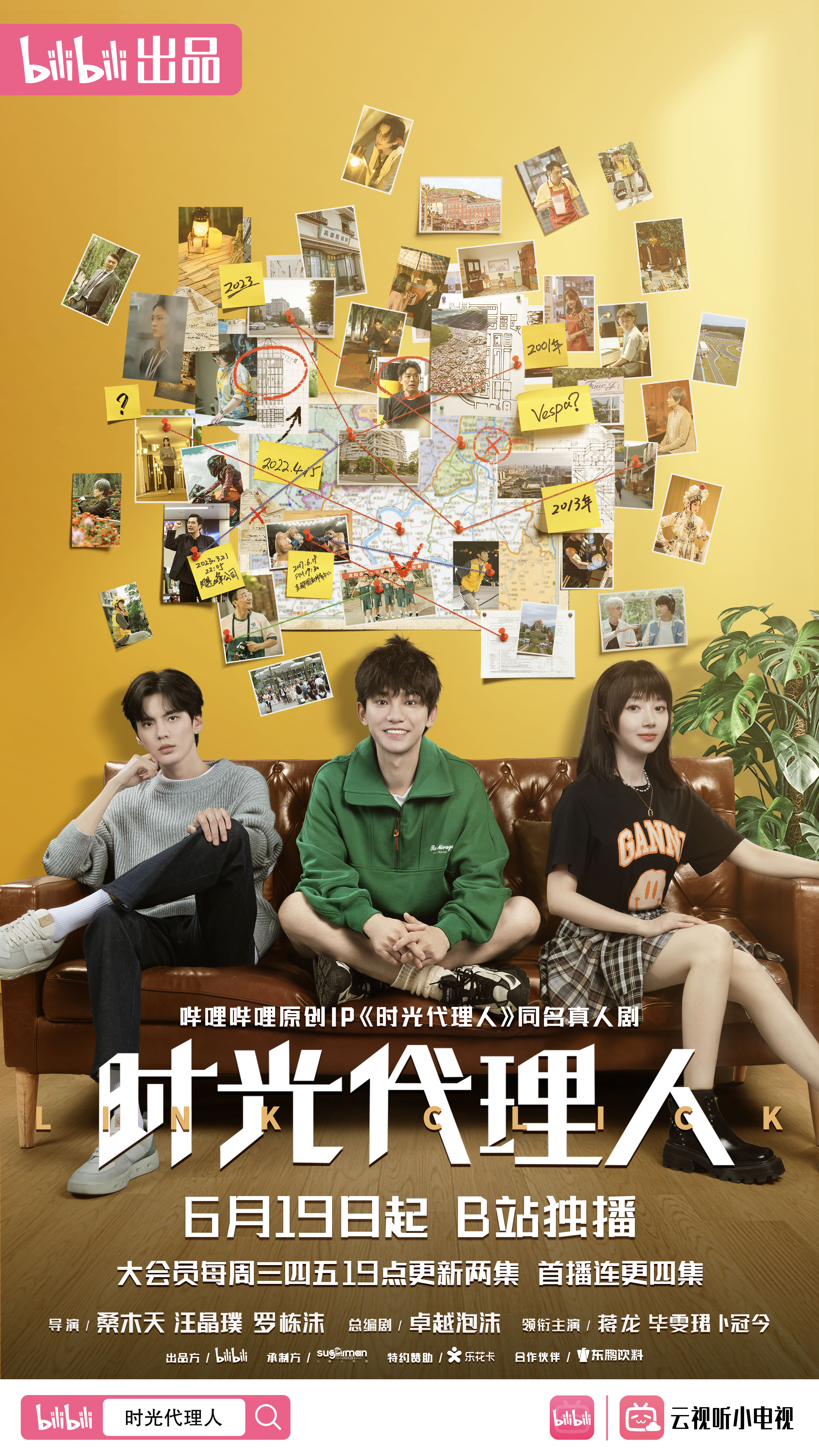 时光代理人的海报-正式海报 中国大陆