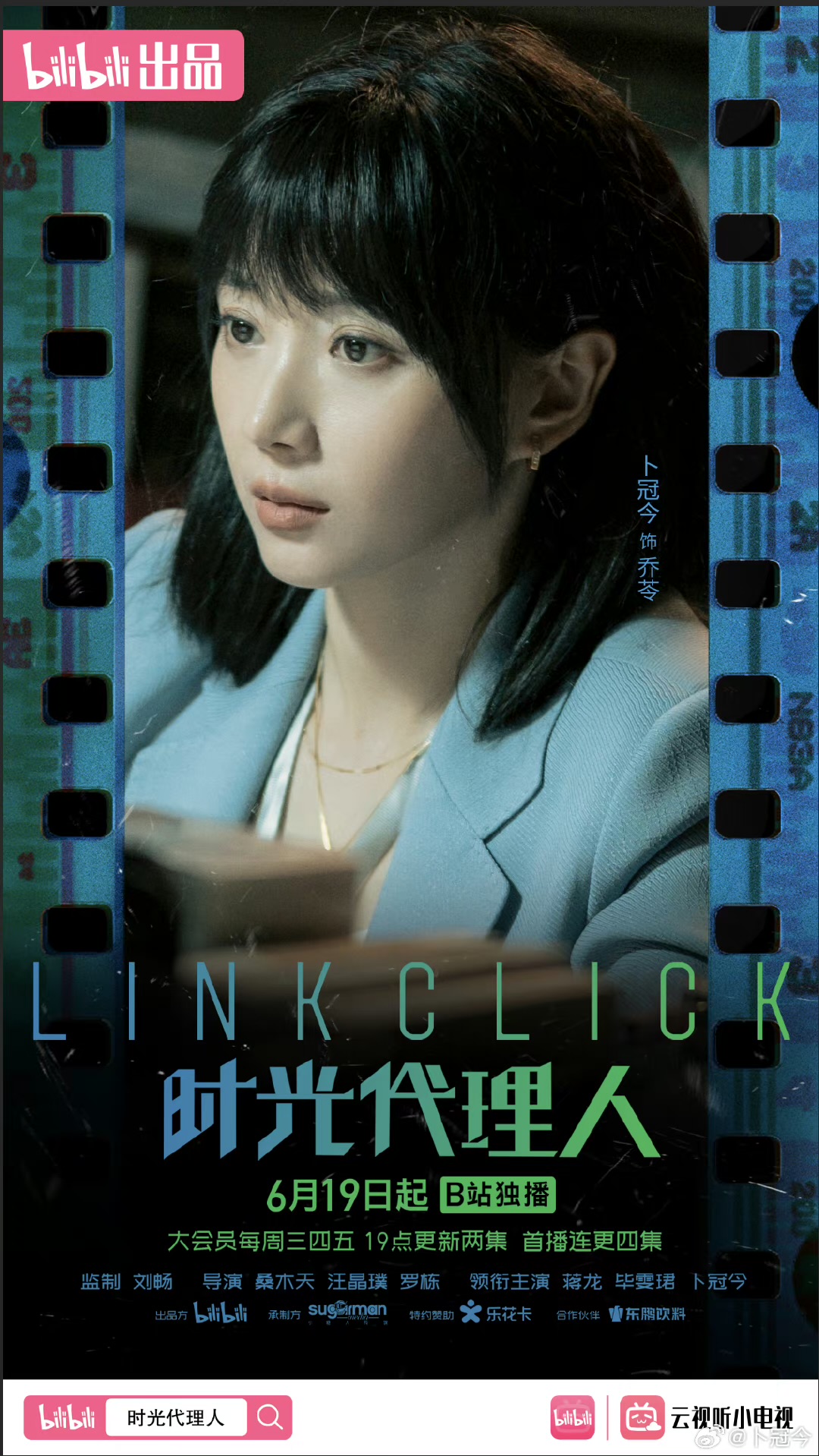 时光代理人的海报-角色海报