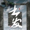 出发